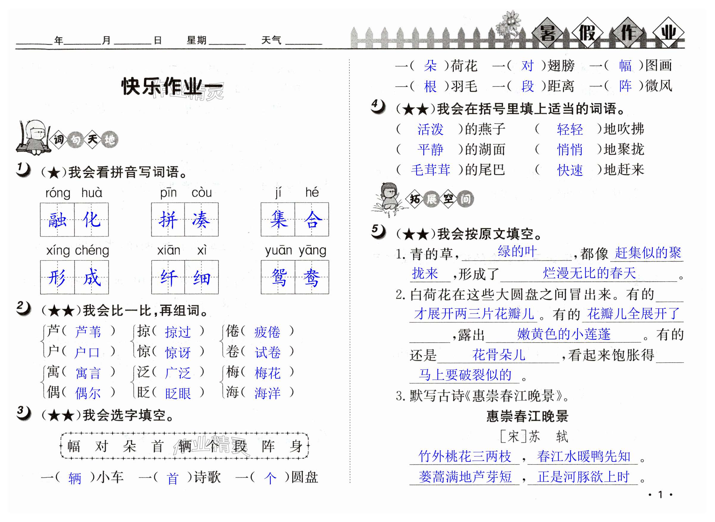 2025年Happy暑假作業快樂暑假武漢大學出版社三年級語文人教版 第1頁