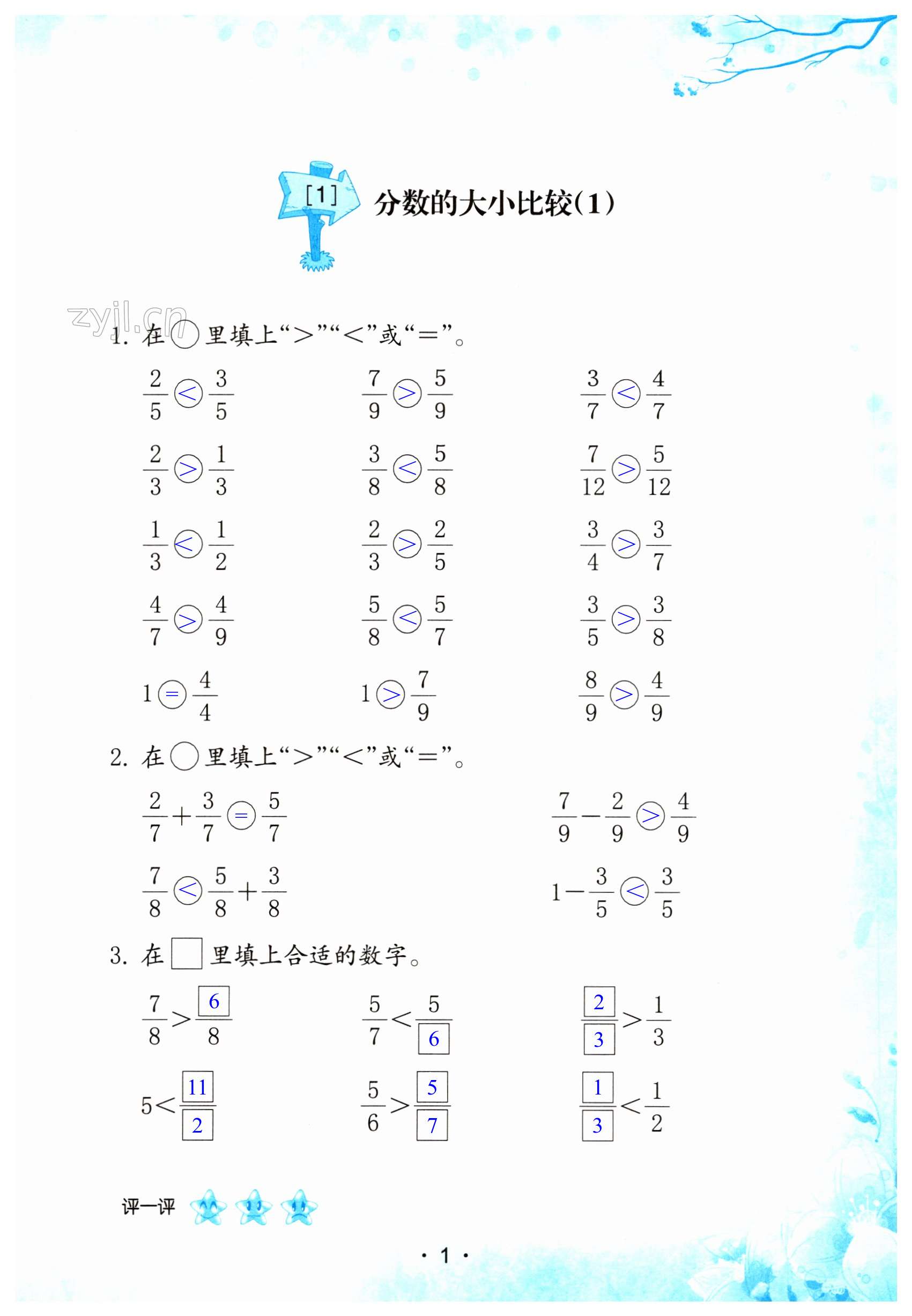 2023年口算小能手五年級數(shù)學下冊人教版 第1頁