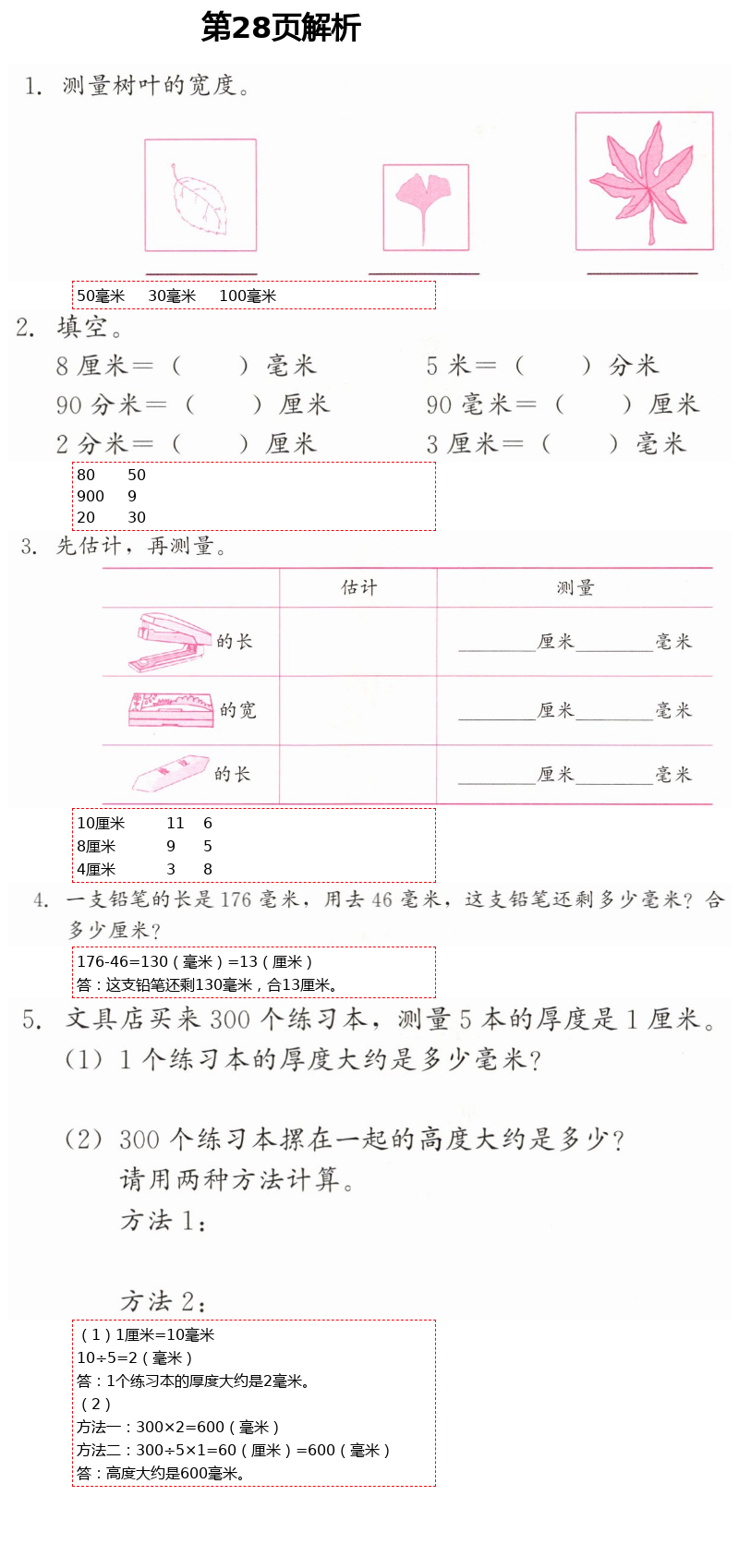 2021年同步練習(xí)冊(cè)三年級(jí)數(shù)學(xué)下冊(cè)冀教版河北教育出版社 參考答案第17頁(yè)