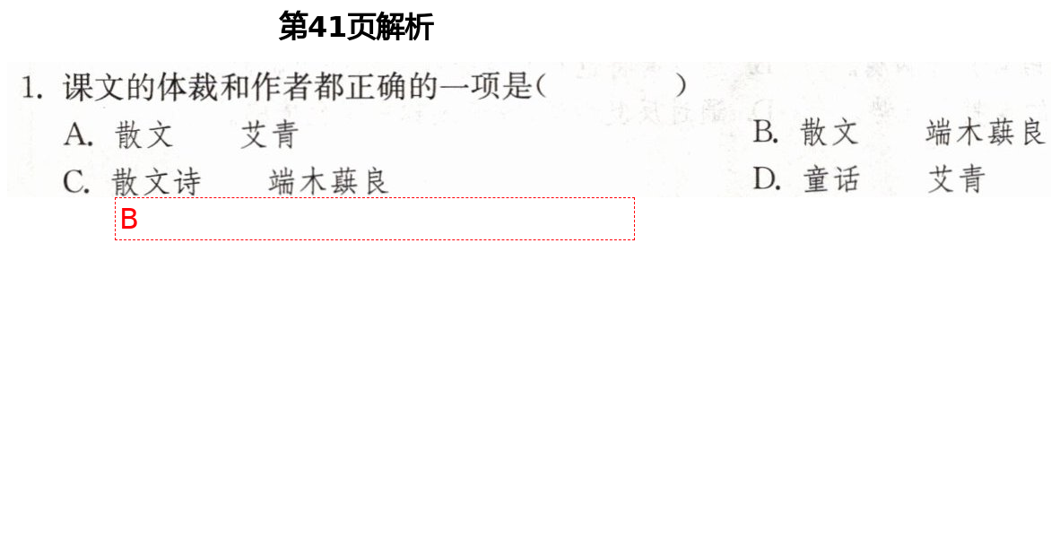 2021年中學(xué)生世界七年級(jí)語文人教版54制 第13頁