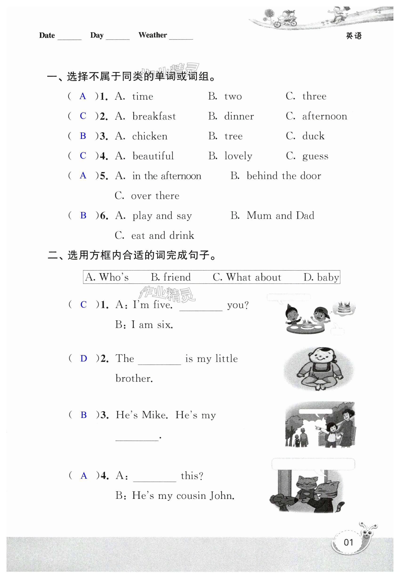 2024年快樂暑假經(jīng)典訓(xùn)練三年級英語 第1頁