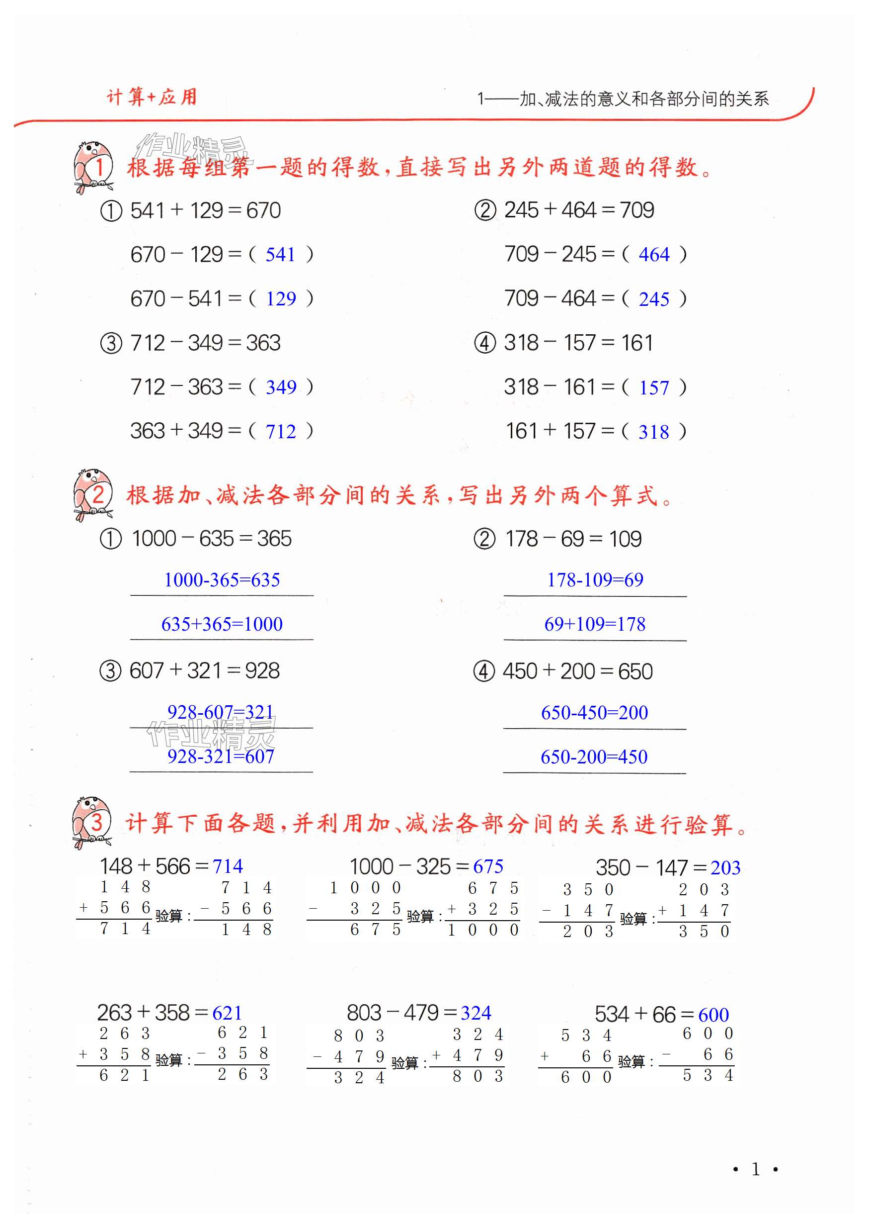 2024年口算題卡升級(jí)練四年級(jí)數(shù)學(xué)下冊人教版 第1頁