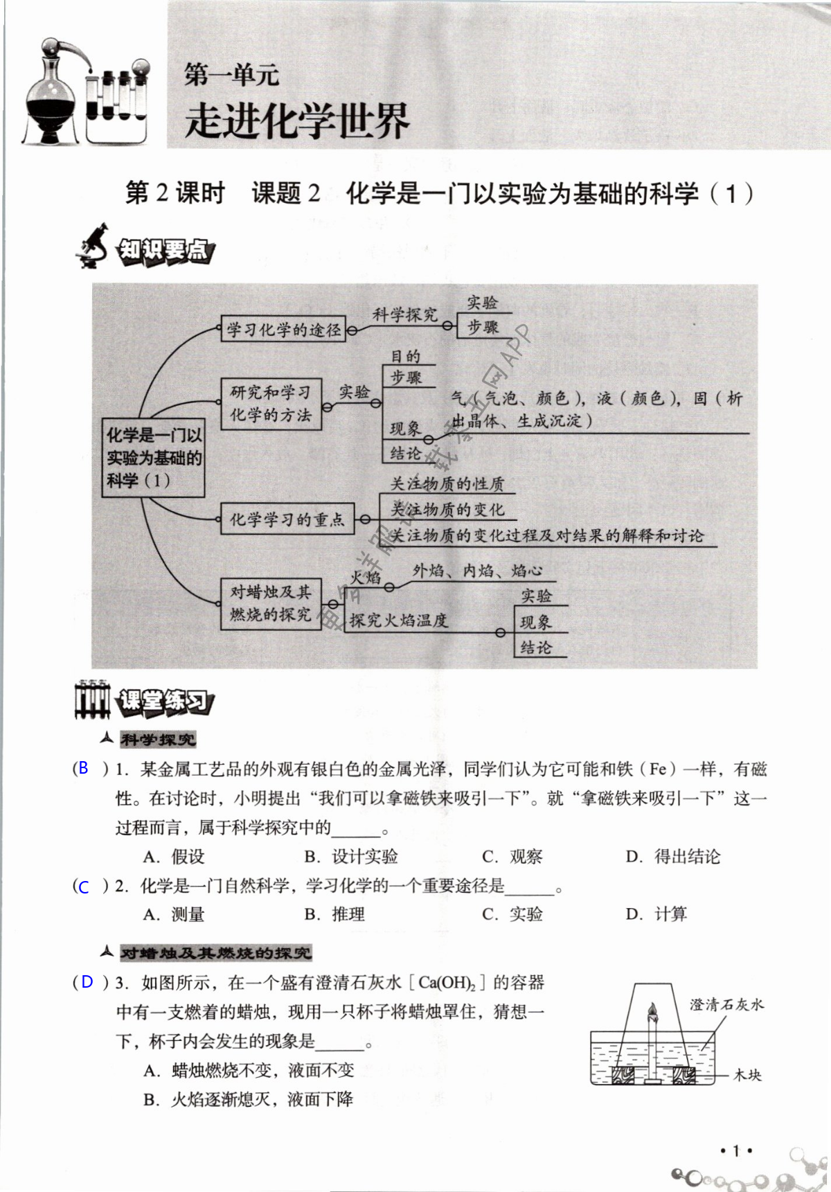 2021年知識與能力訓練九年級化學全一冊人教版B版 第1頁