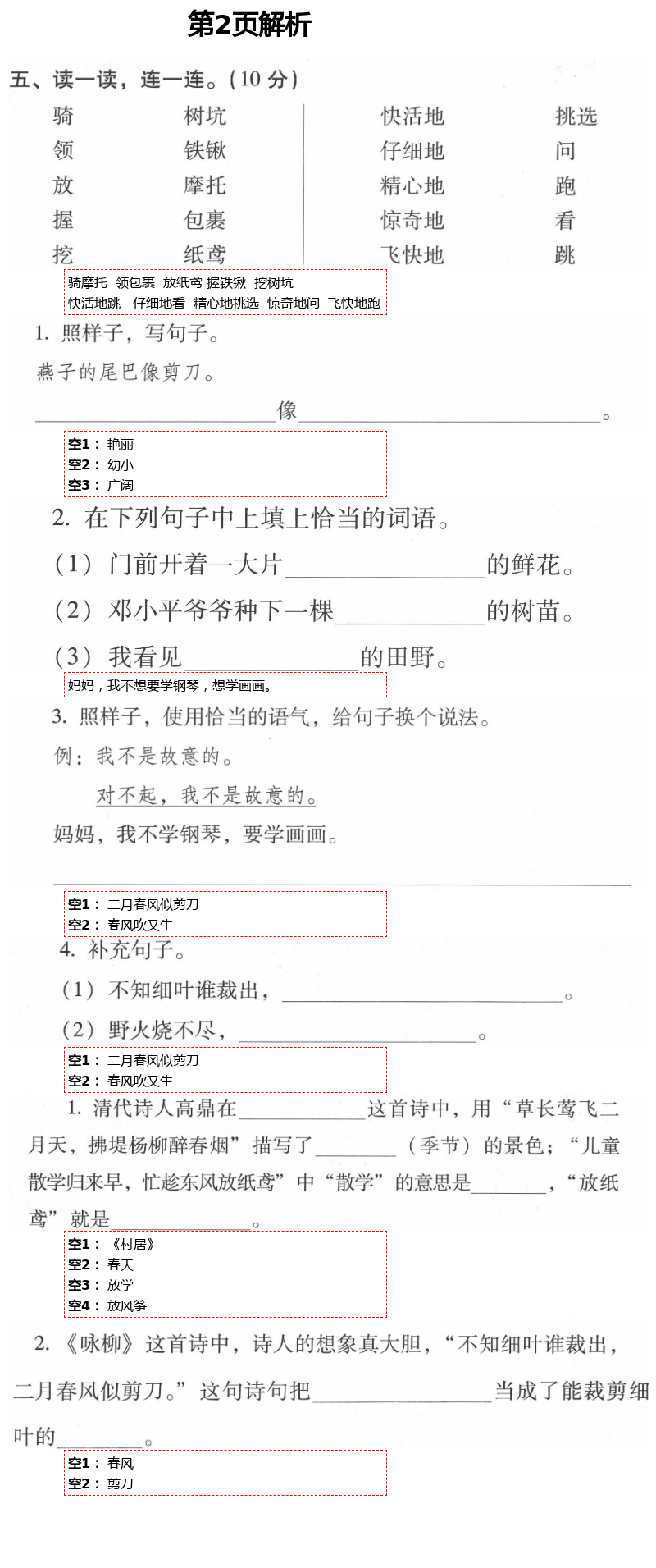 2021年云南省标准教辅同步指导训练与检测二年级语文下册人教版 第2页