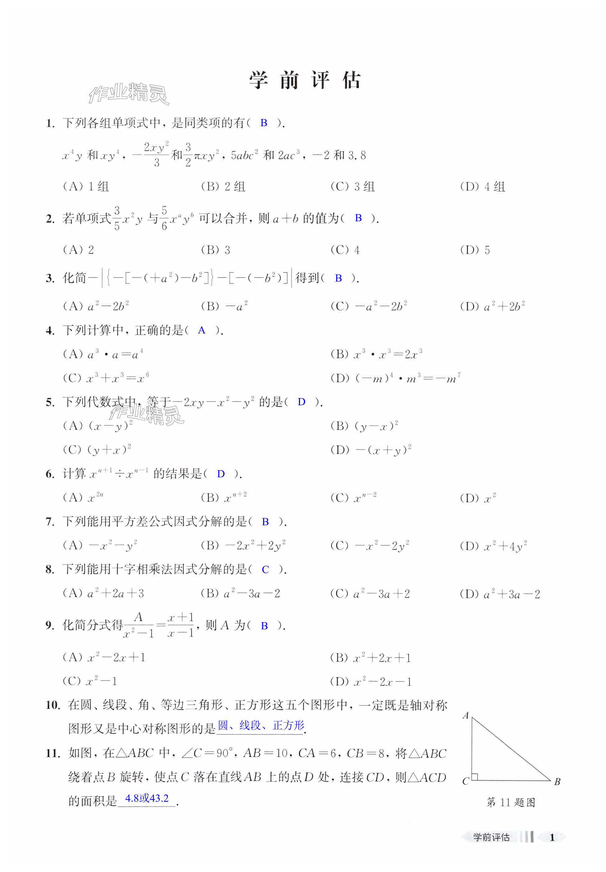 2025年中學生數學課時精練七年級下冊滬教版五四制 第1頁