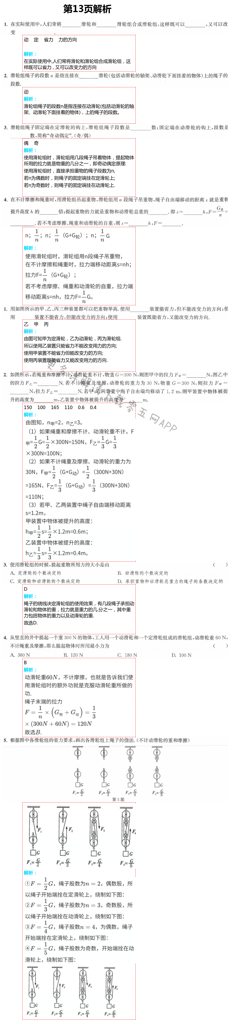 2021年通城學(xué)典課時作業(yè)本九年級物理上冊蘇科版江蘇專用 參考答案第23頁