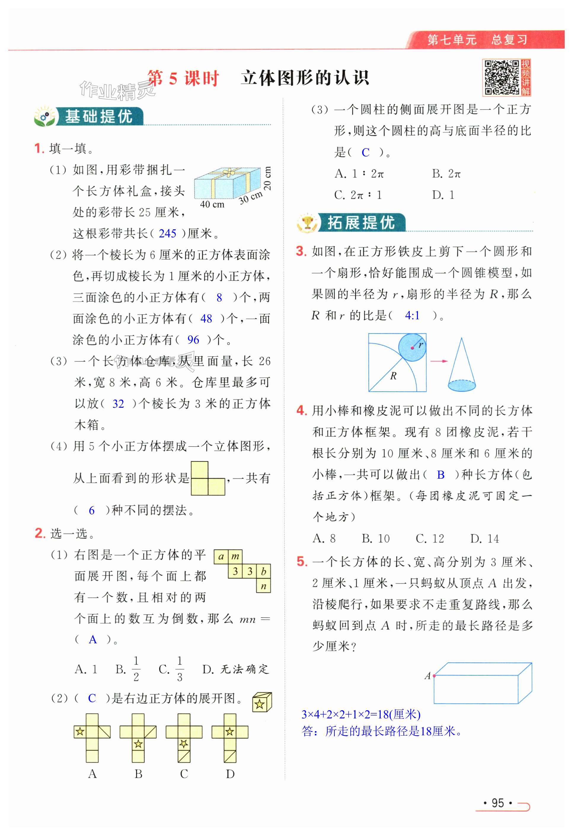 第95页