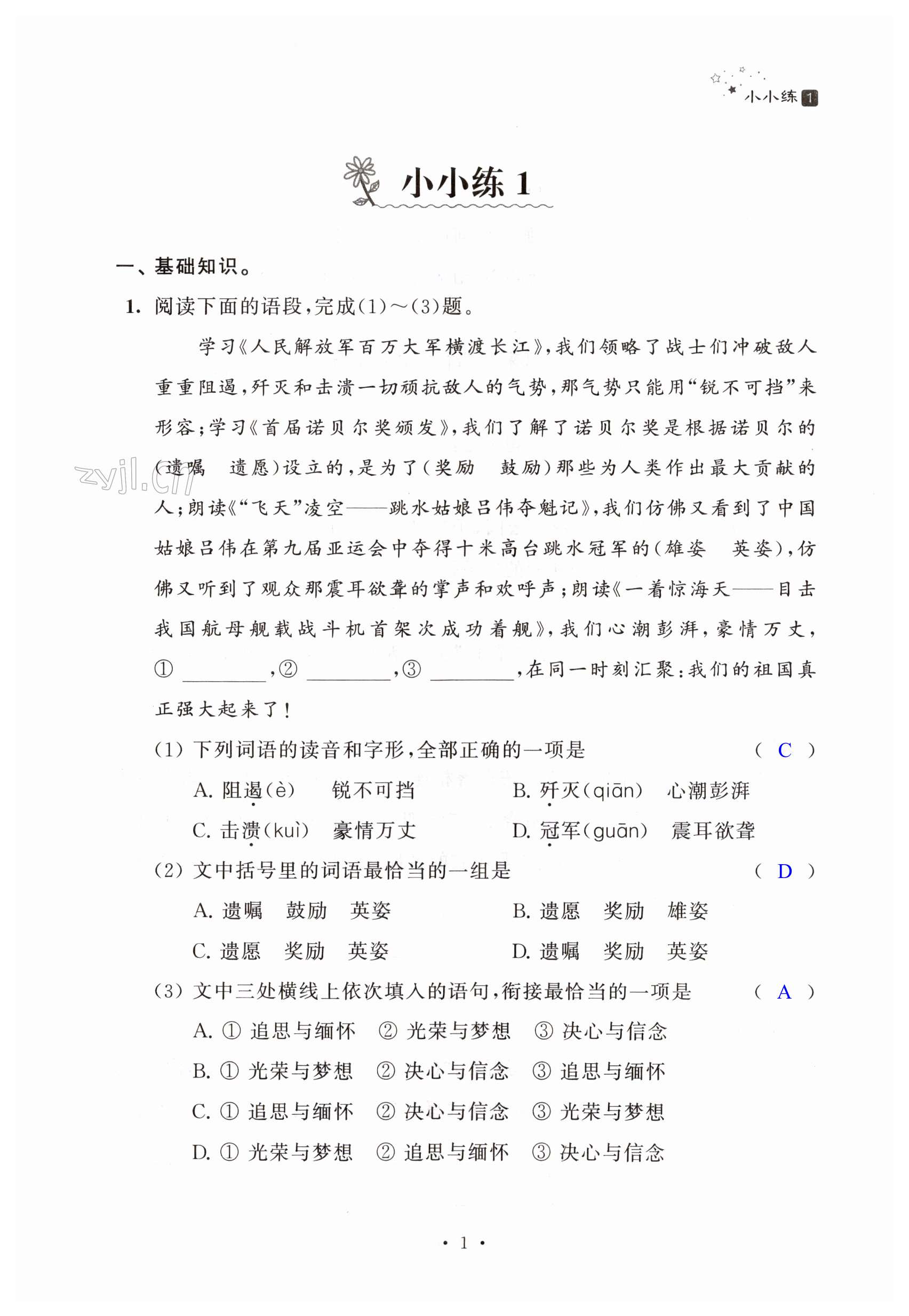 2023年寒假小小練八年級(jí)語(yǔ)文數(shù)學(xué)英語(yǔ)物理合訂本 第1頁(yè)