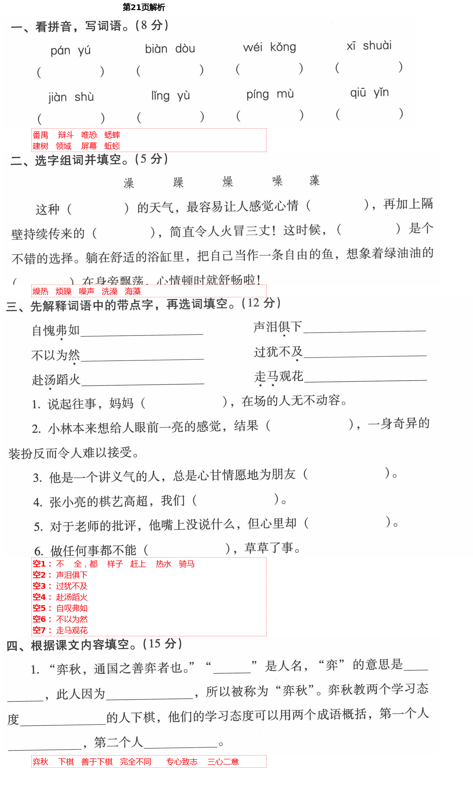 2021年云南省標準教輔同步指導訓練與檢測六年級語文下冊人教版 第21頁