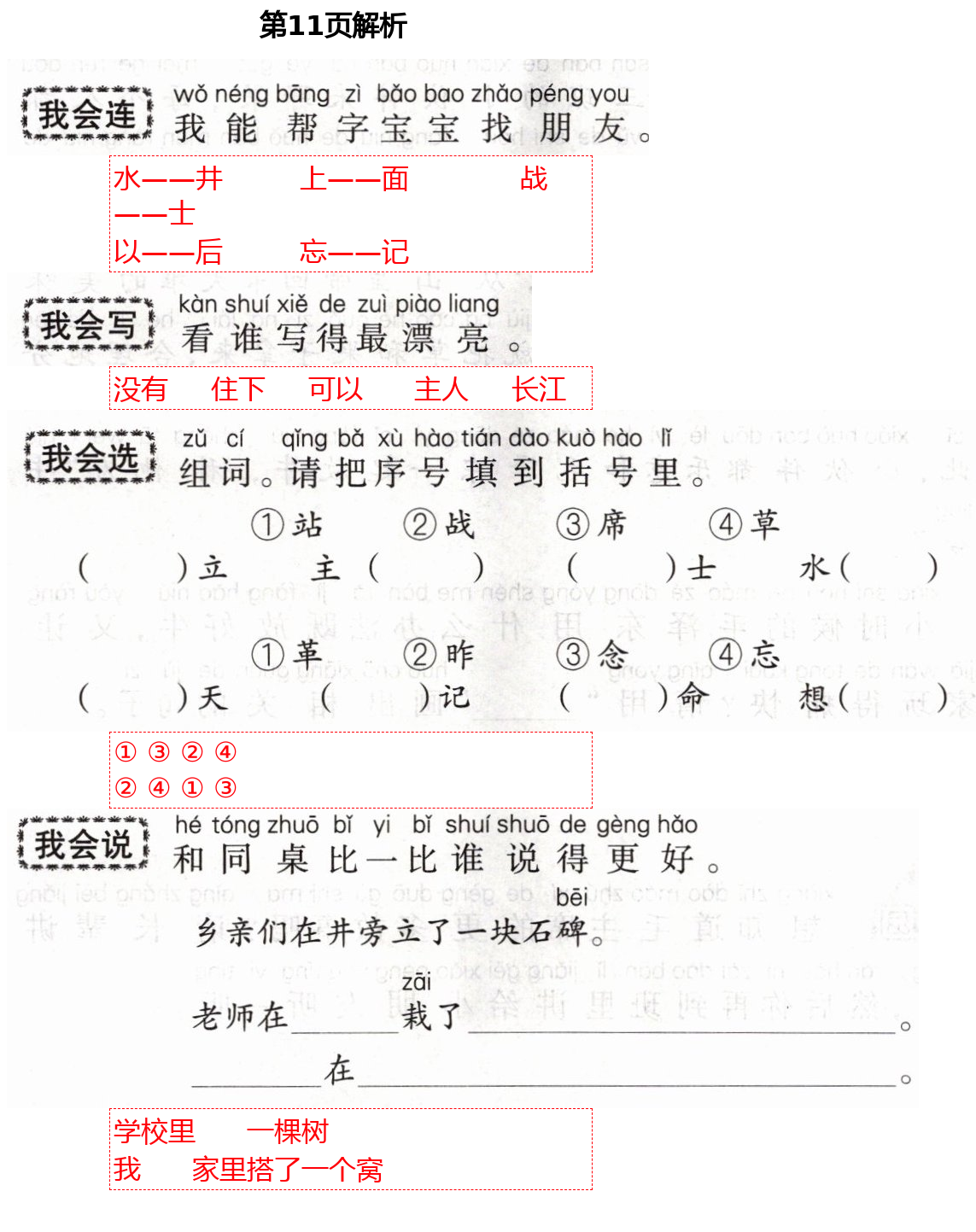 2021年自主學(xué)習(xí)指導(dǎo)課程一年級語文下冊人教版 第11頁