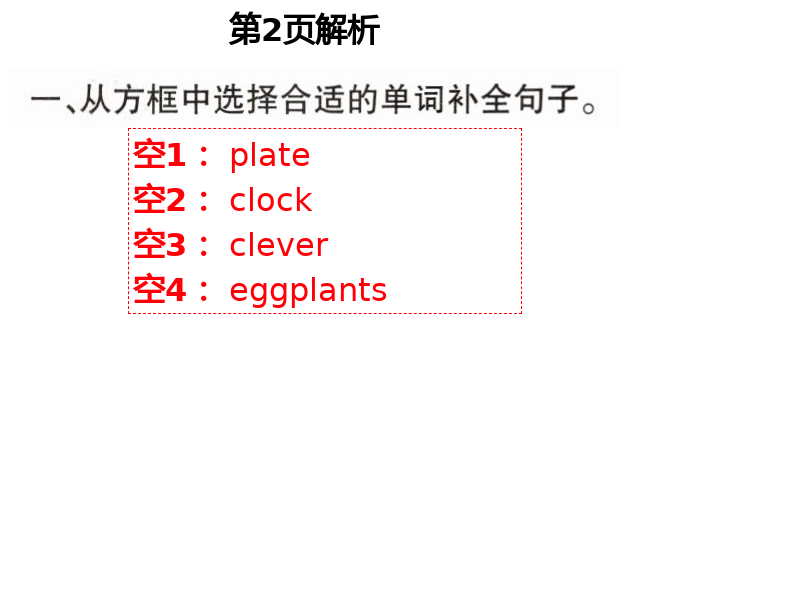 2021年新課堂學習與探究五年級英語下學期萊西專版 第2頁