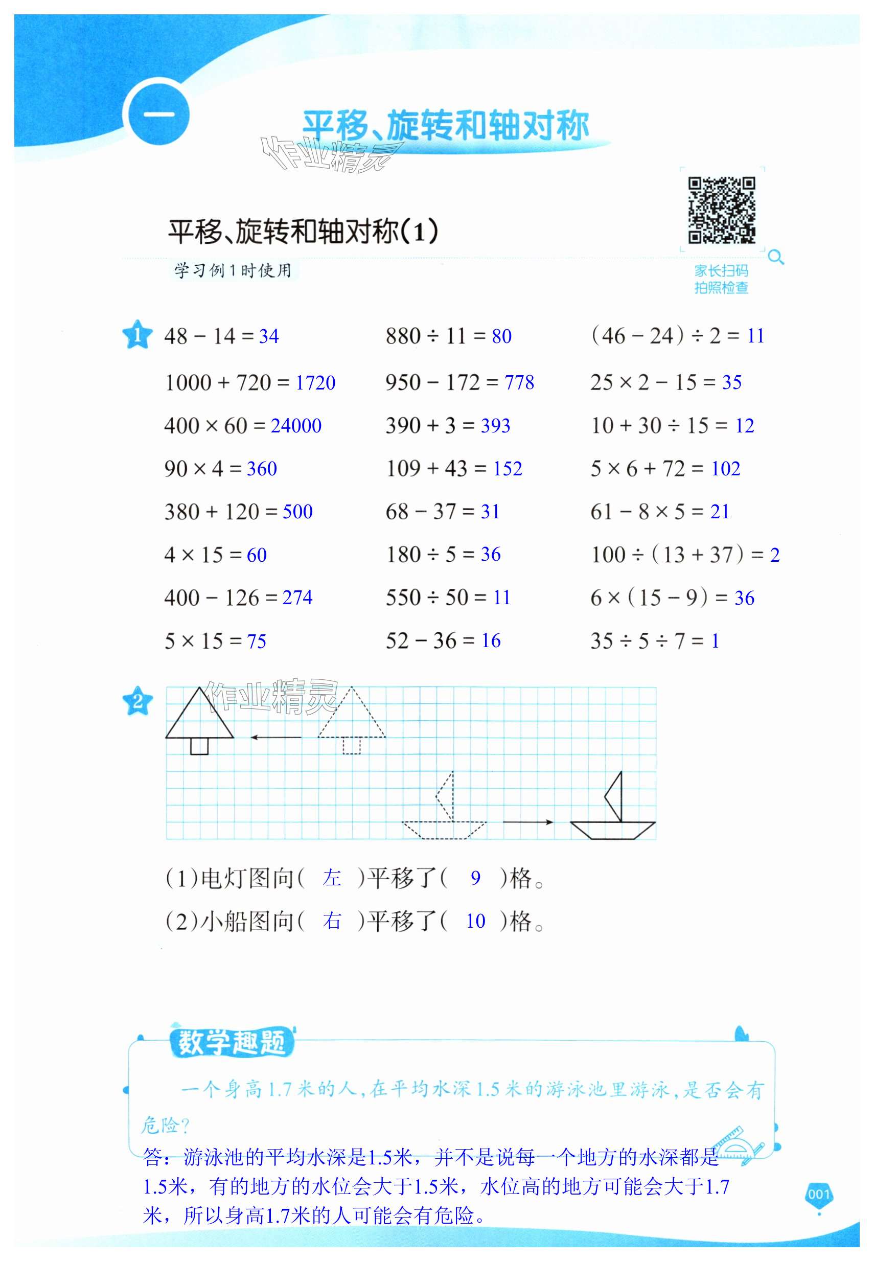 2024年口算筆算妙算天天練四年級數學下冊蘇教版 第1頁