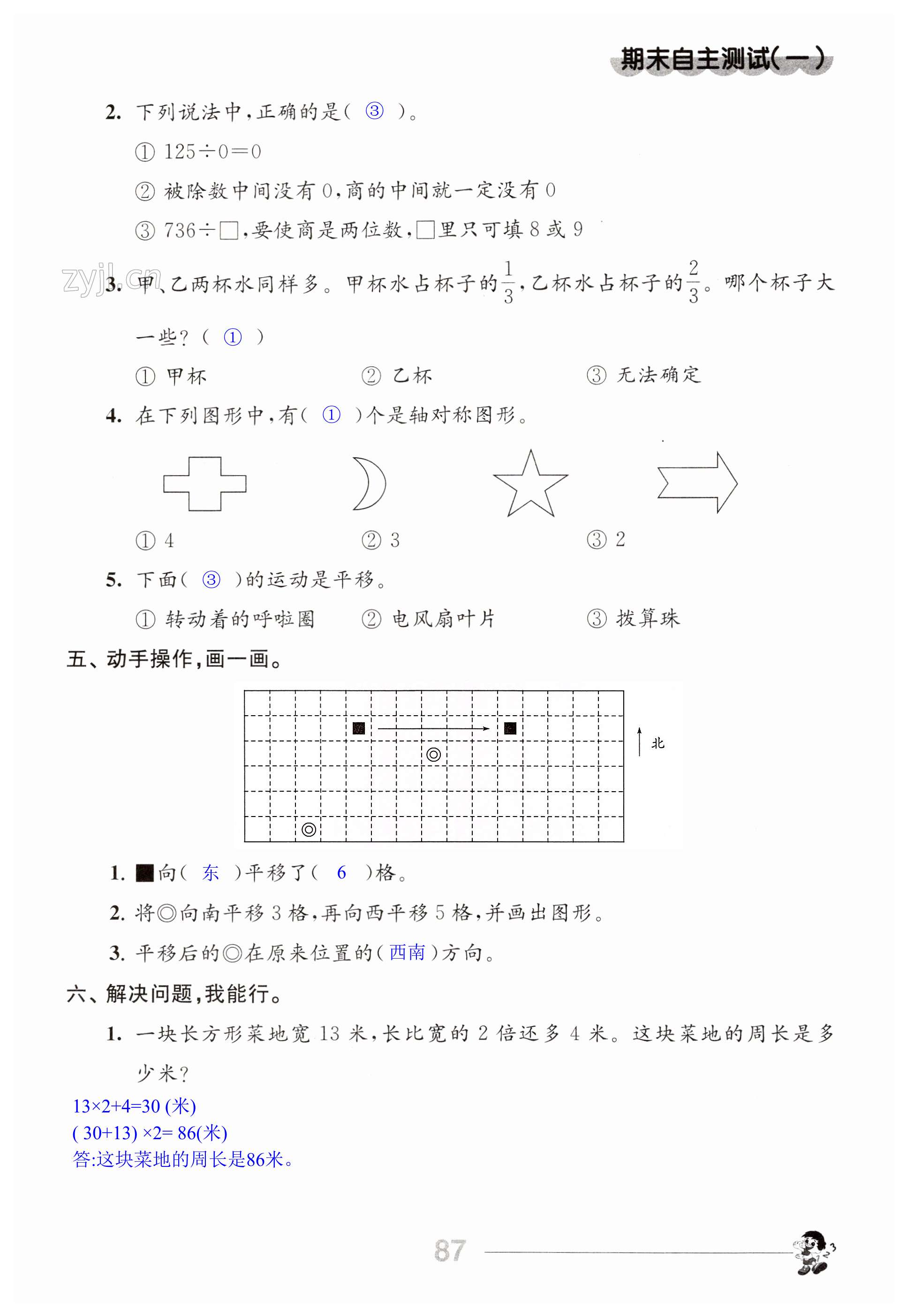 第87頁