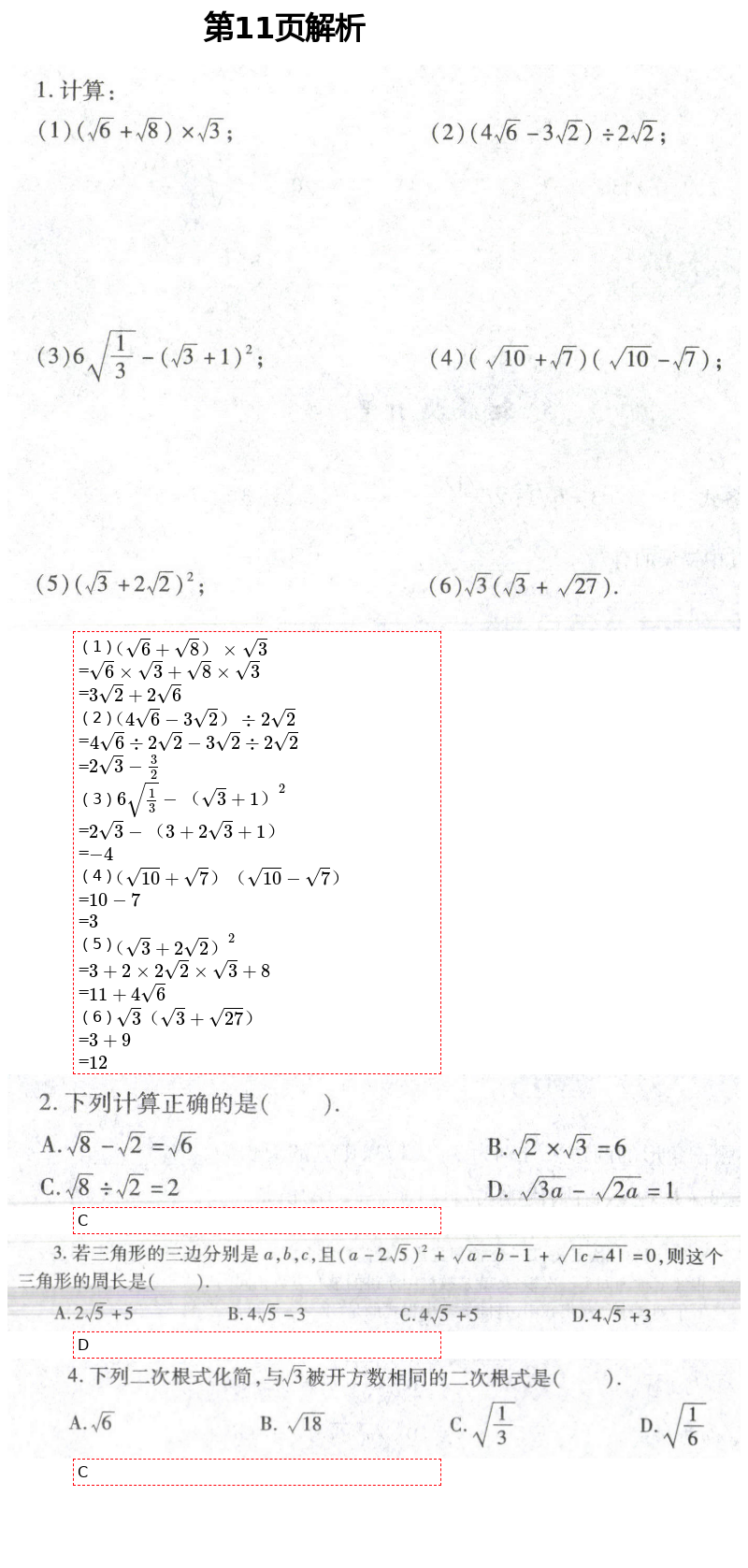 2021年自主學(xué)習(xí)指導(dǎo)課程與測(cè)試八年級(jí)數(shù)學(xué)下冊(cè)人教版 第11頁(yè)