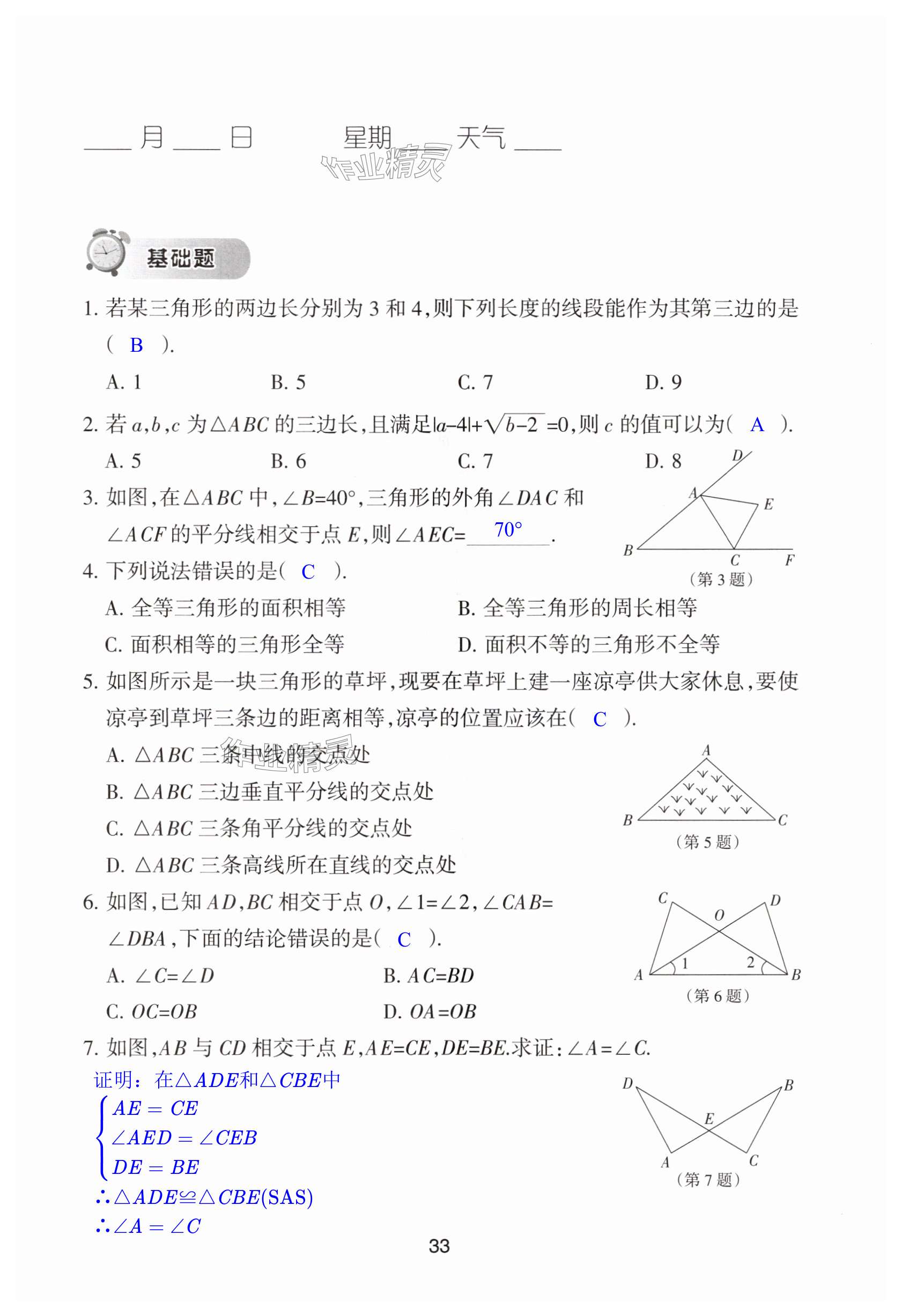 2025年暑假學(xué)與練浙江少年兒童出版社八年級合訂本 第33頁