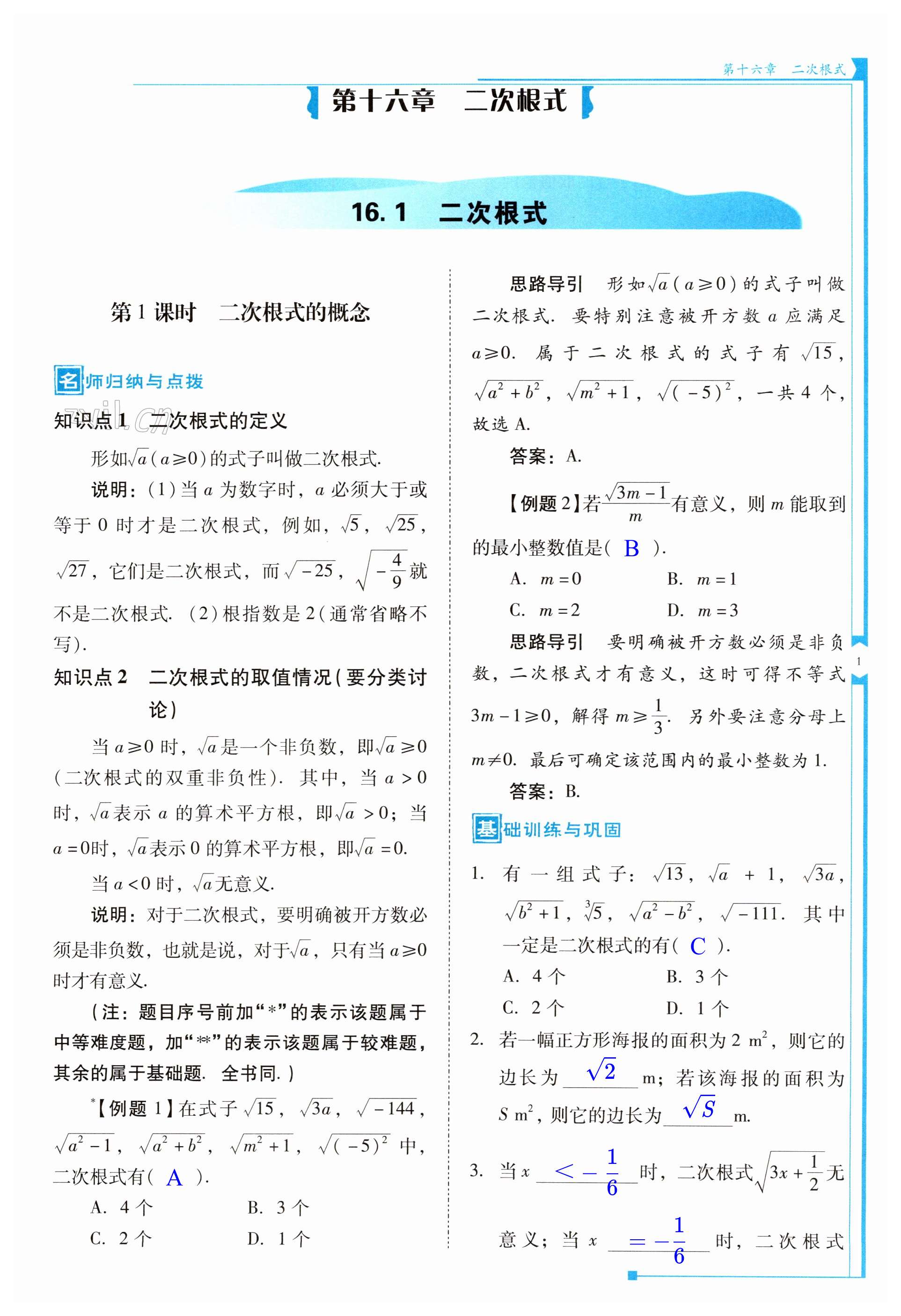 2023年云南省標(biāo)準(zhǔn)教輔優(yōu)佳學(xué)案八年級(jí)數(shù)學(xué)下冊(cè)人教版 第1頁(yè)