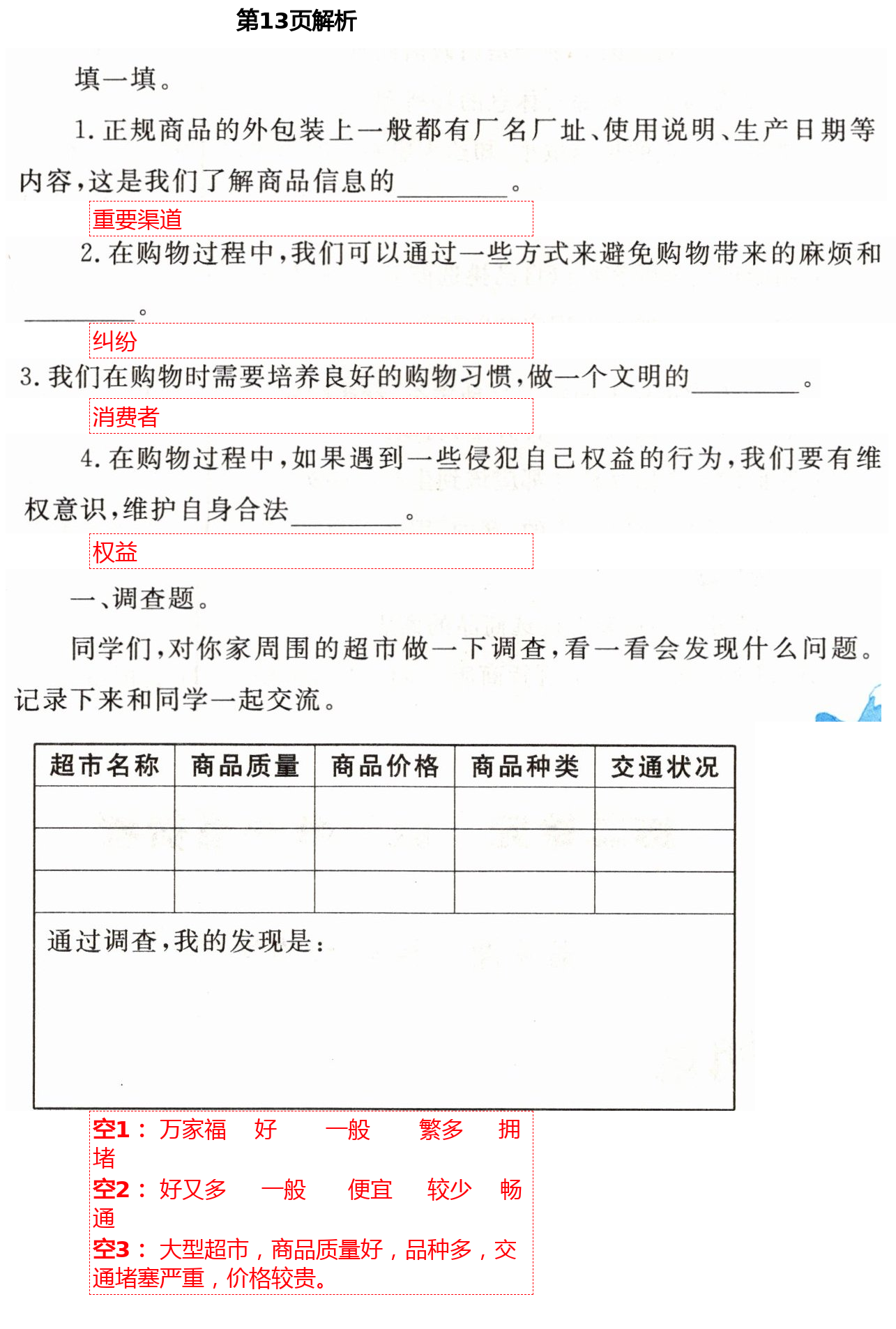 2021年實驗教材新學案四年級道德與法治下冊人教版 第13頁