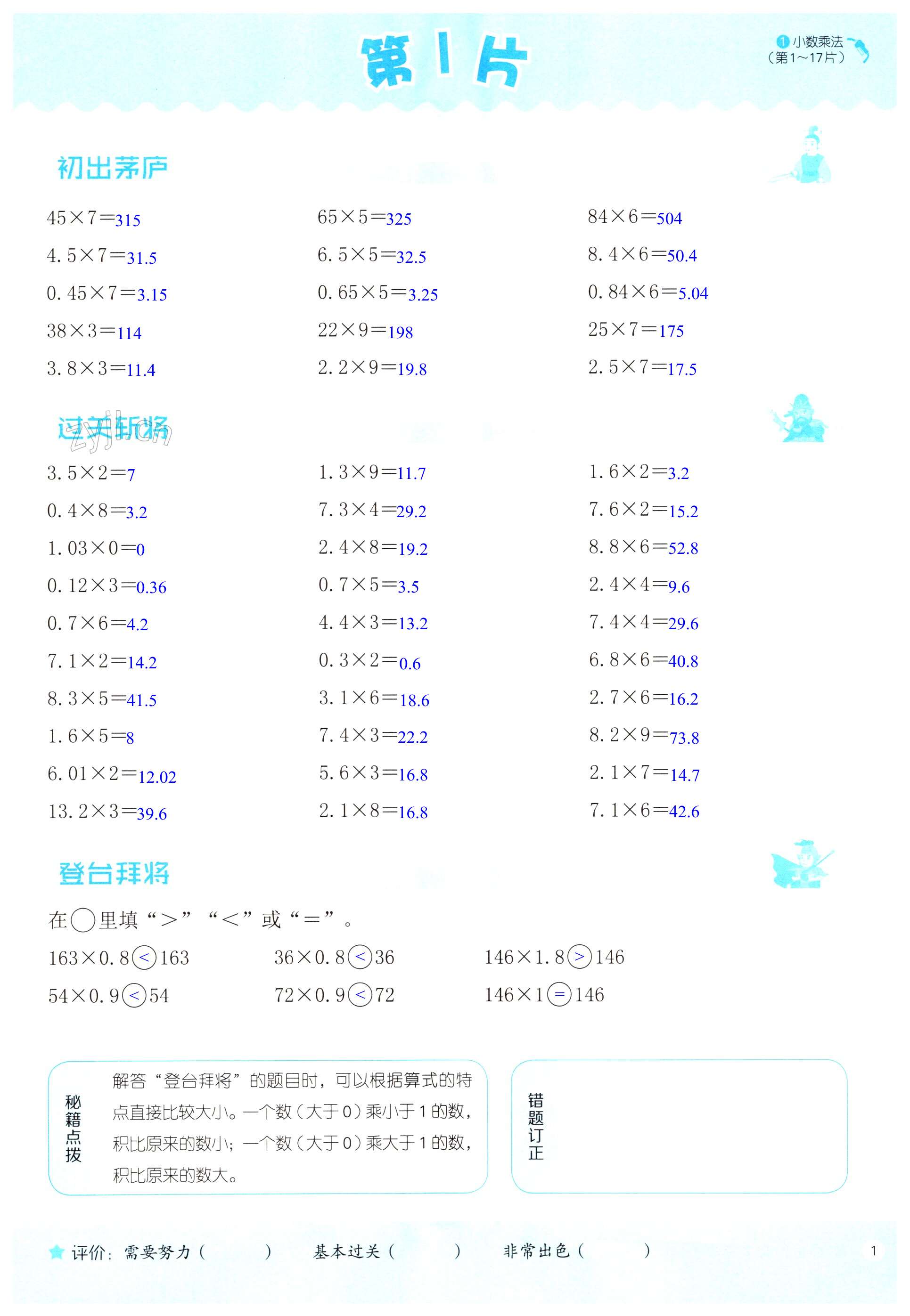 2022年口算訓(xùn)練五年級數(shù)學(xué)上冊人教版升級版 第1頁