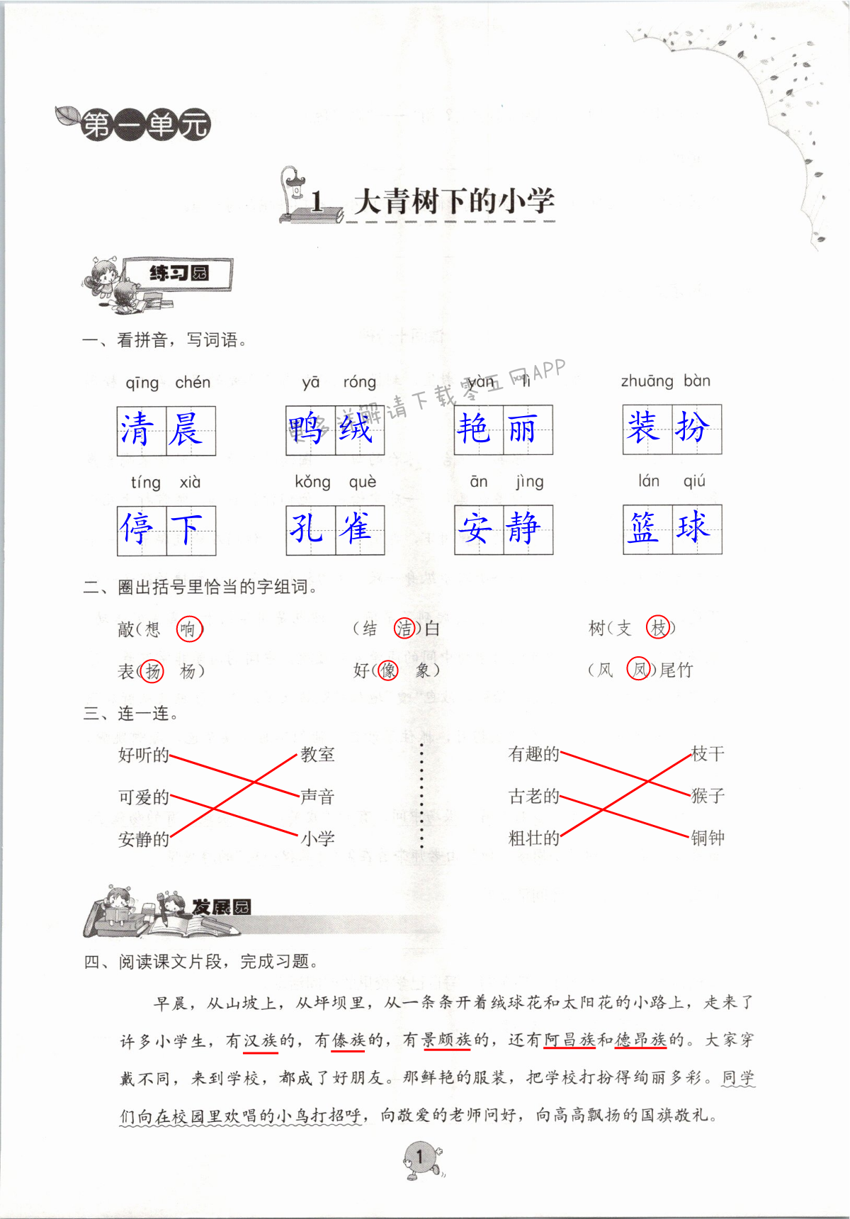 2021年同步練習冊海燕出版社三年級語文上冊人教版 第1頁