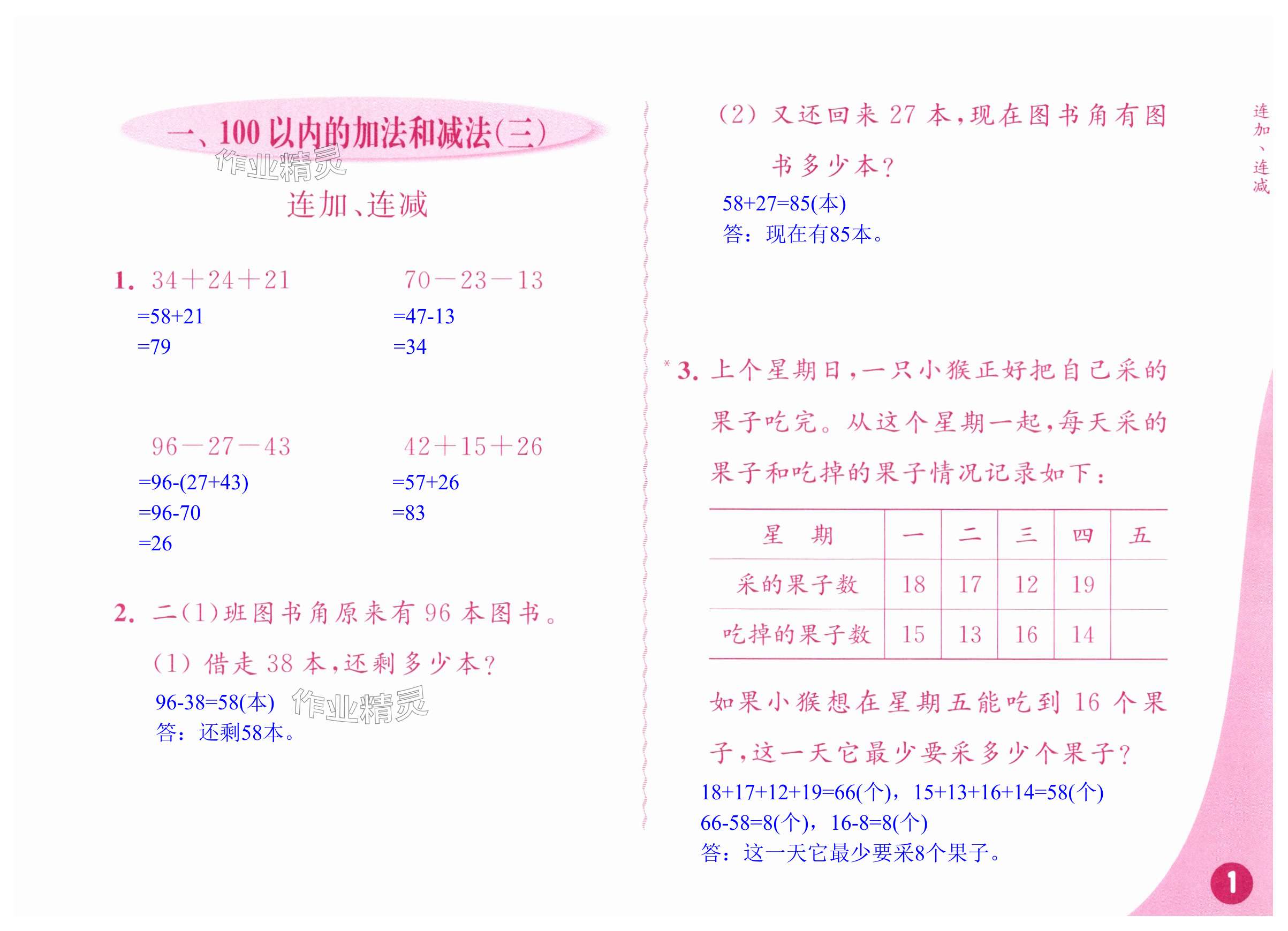 2024年练习与测试二年级数学上册苏教版彩色版提优版 第1页