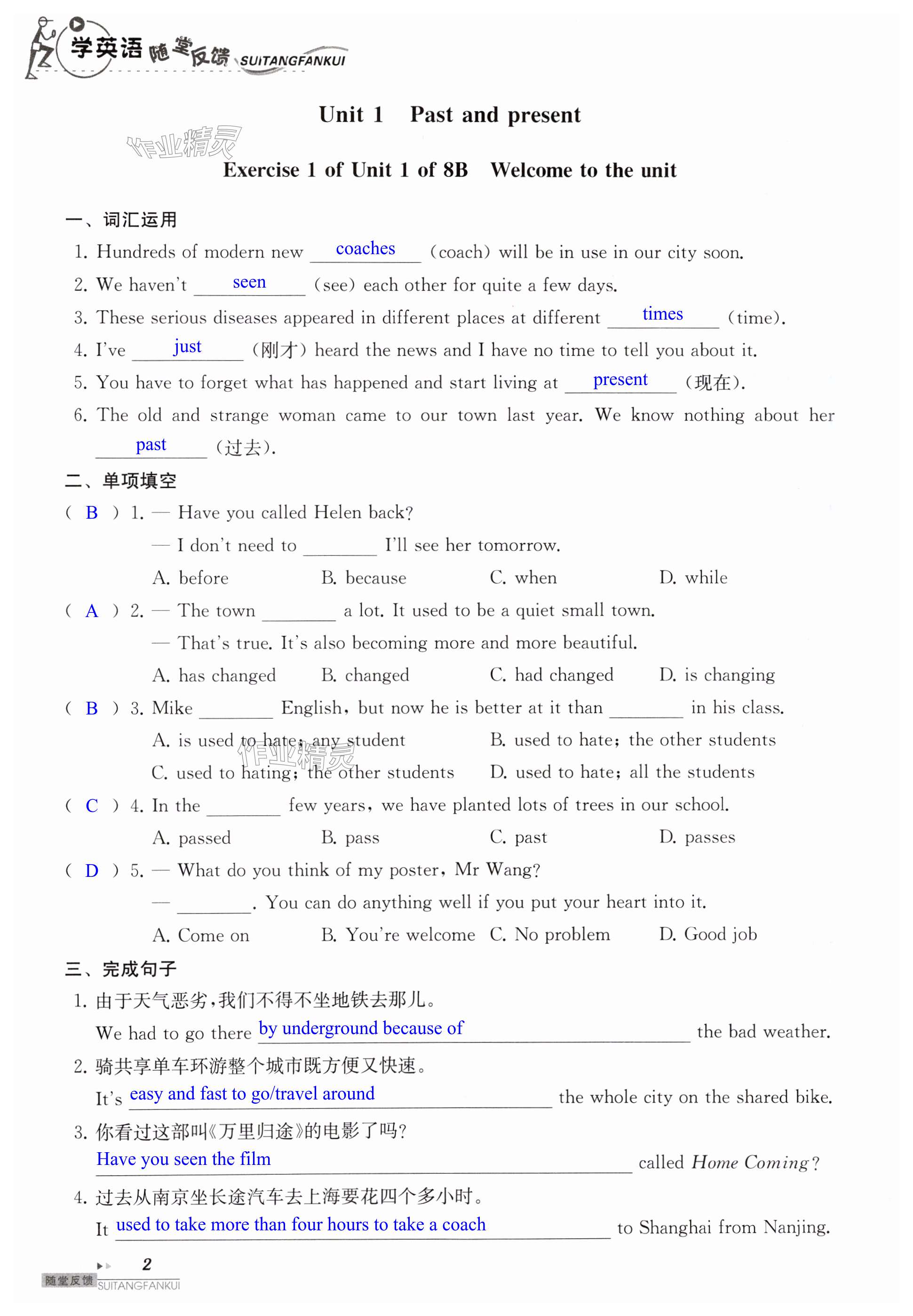 2024年綜合素質(zhì)隨堂反饋八年級(jí)英語(yǔ)下冊(cè)譯林版南京專版 第2頁(yè)