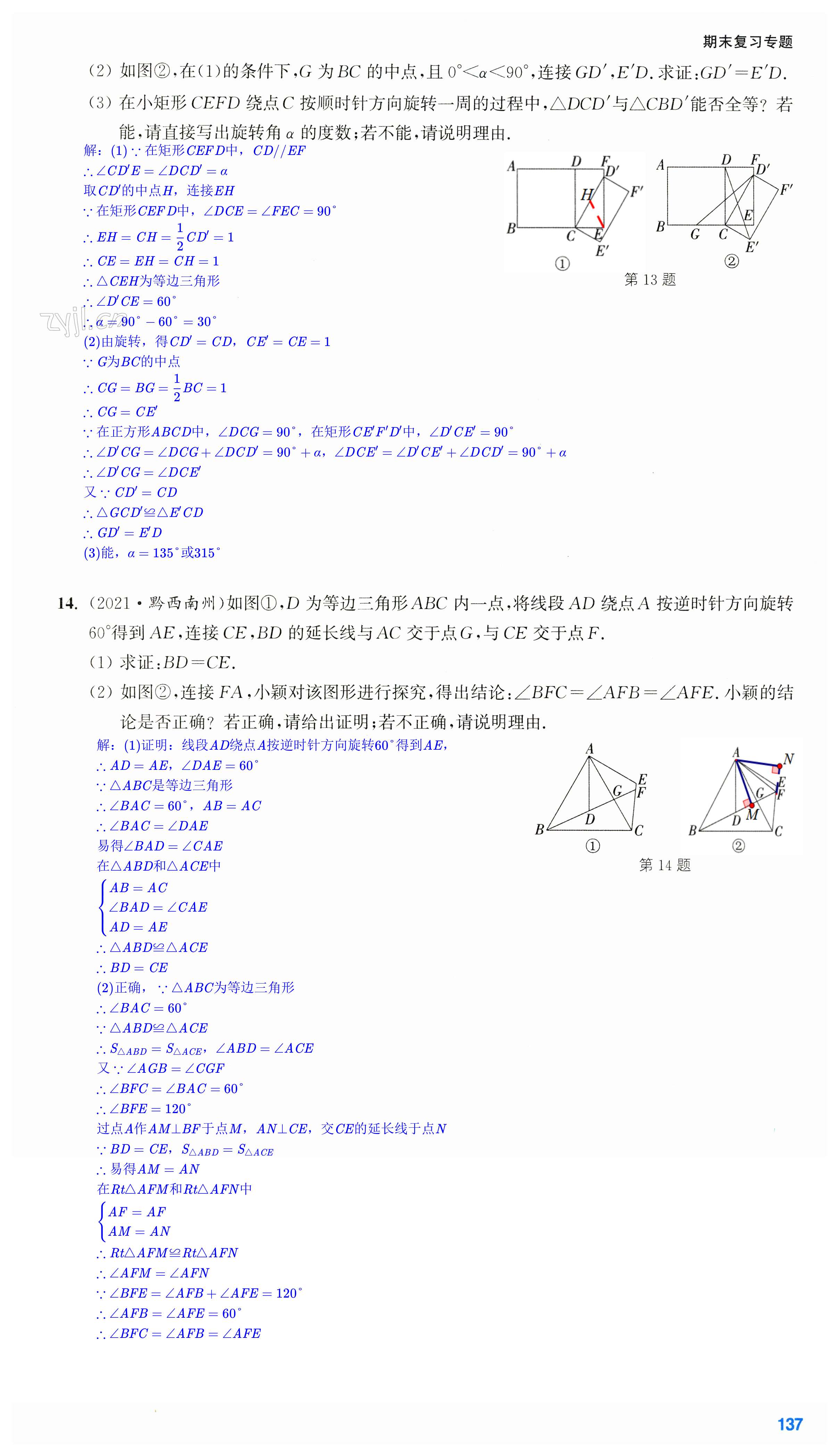 第137页