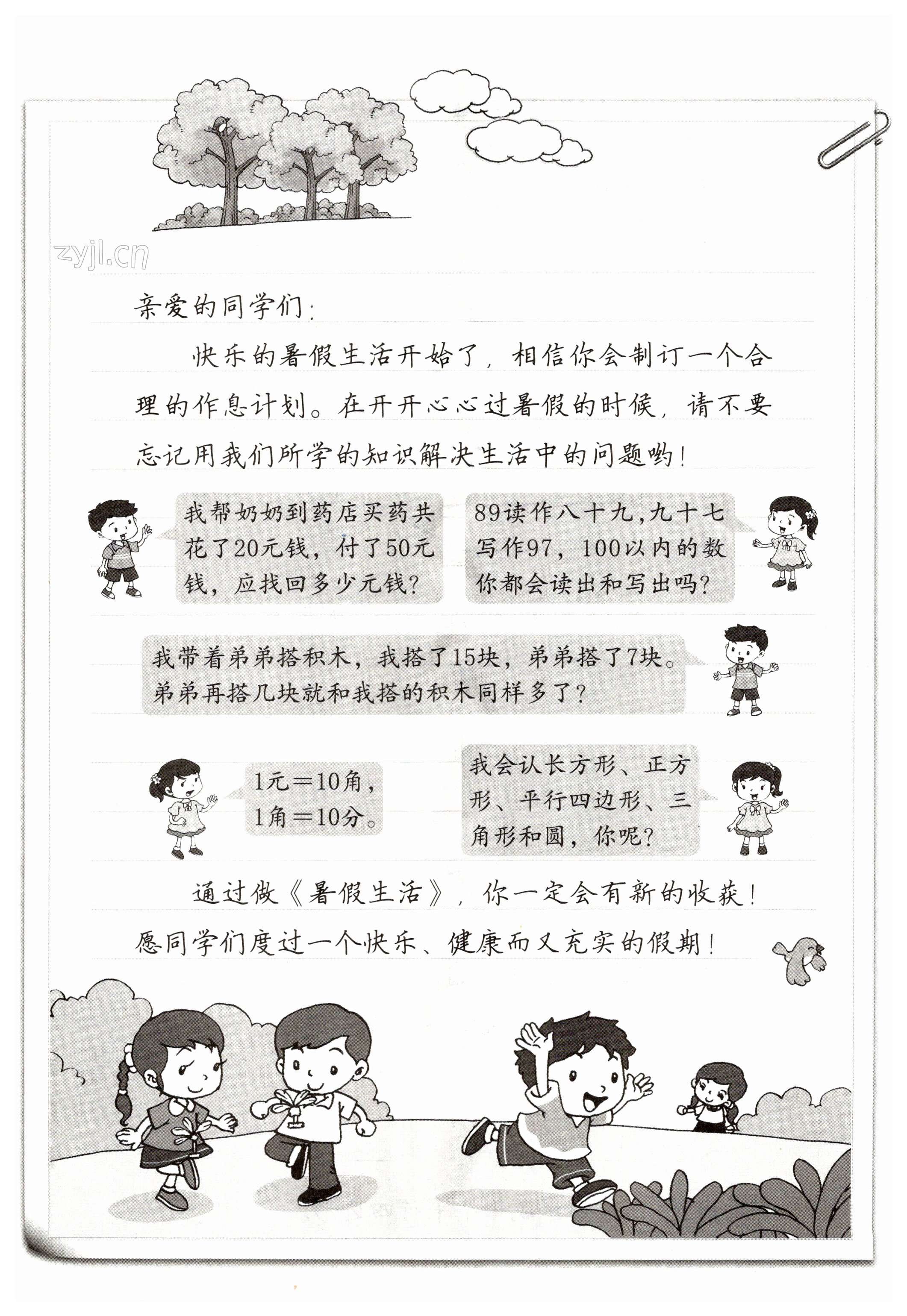 2023年暑假生活海燕出版社一年級數(shù)學(xué)人教版 第1頁