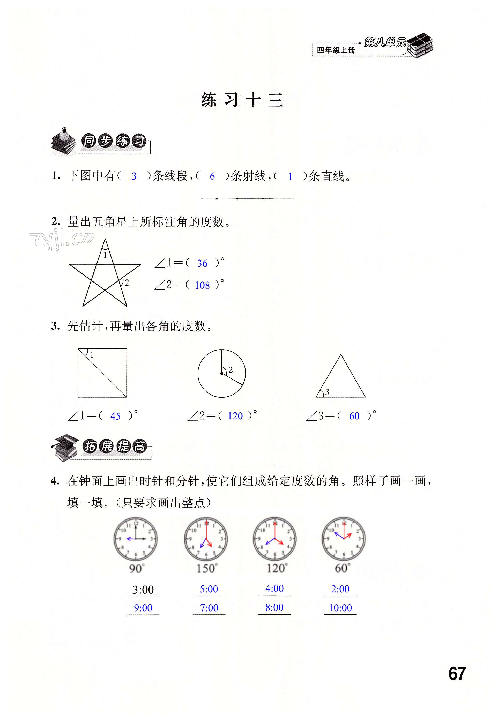 第67頁(yè)