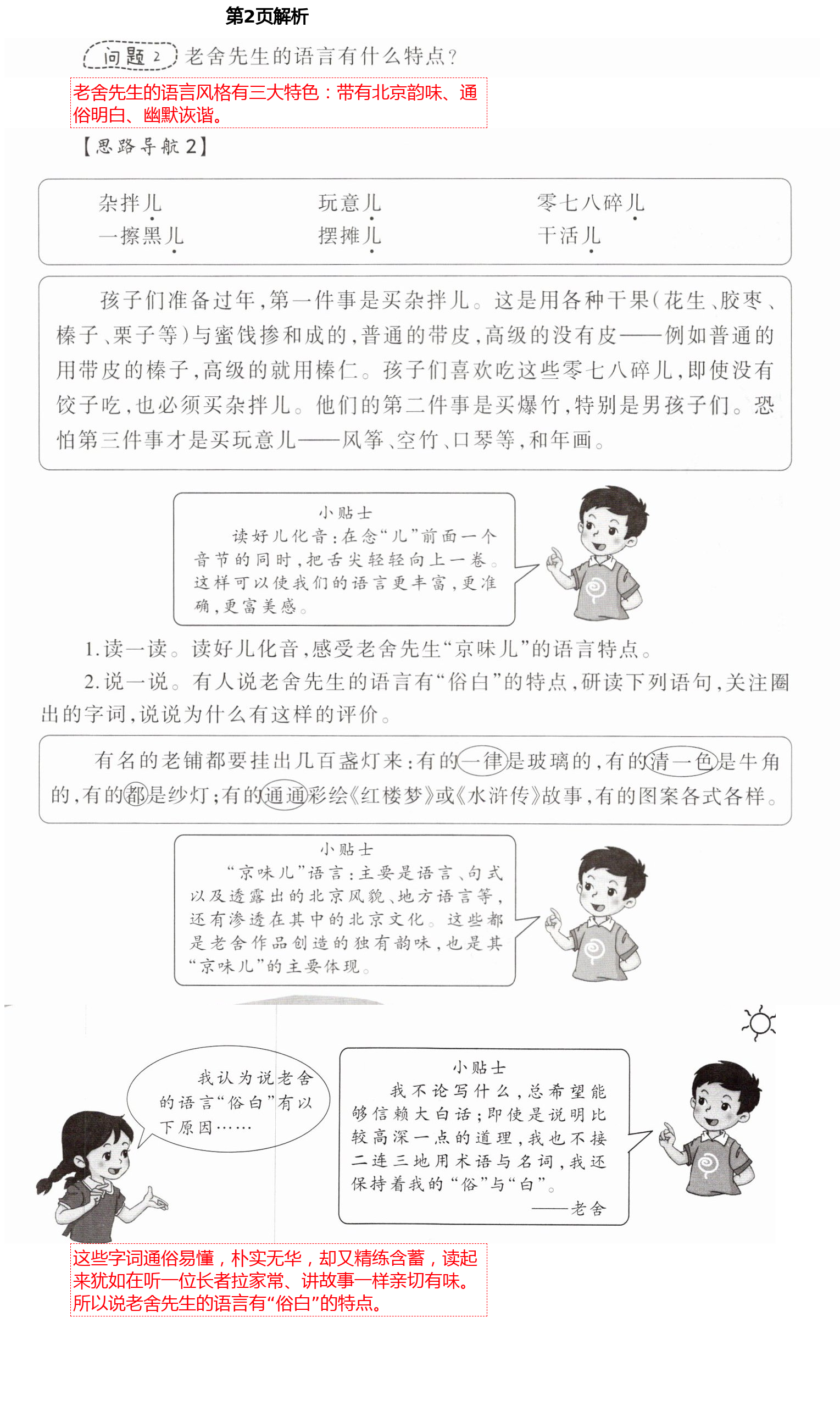 2021年小學(xué)語文導(dǎo)學(xué)精要六年級(jí)下冊人教版 第2頁