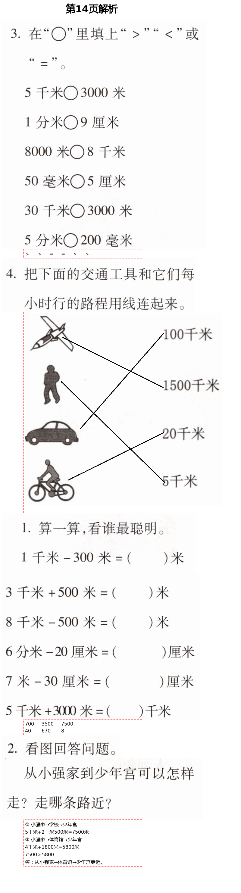 2021年新课堂同步学习与探究二年级数学下册青岛版泰安专版54制 第14页