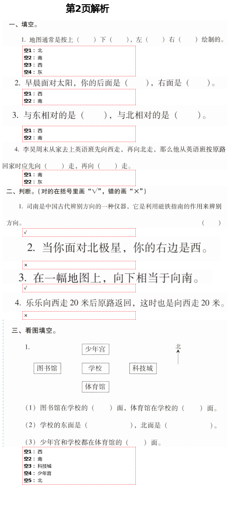 2021年云南省標(biāo)準(zhǔn)教輔同步指導(dǎo)訓(xùn)練與檢測三年級數(shù)學(xué)下冊人教版 參考答案第2頁