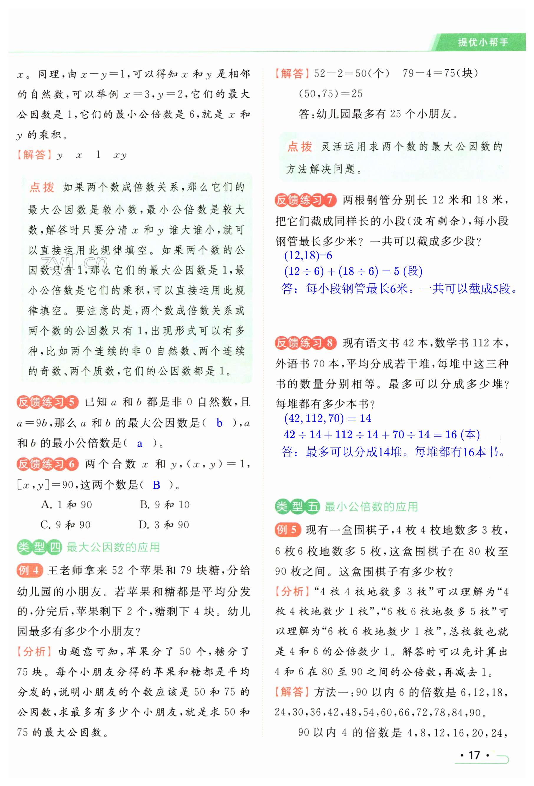 第17页