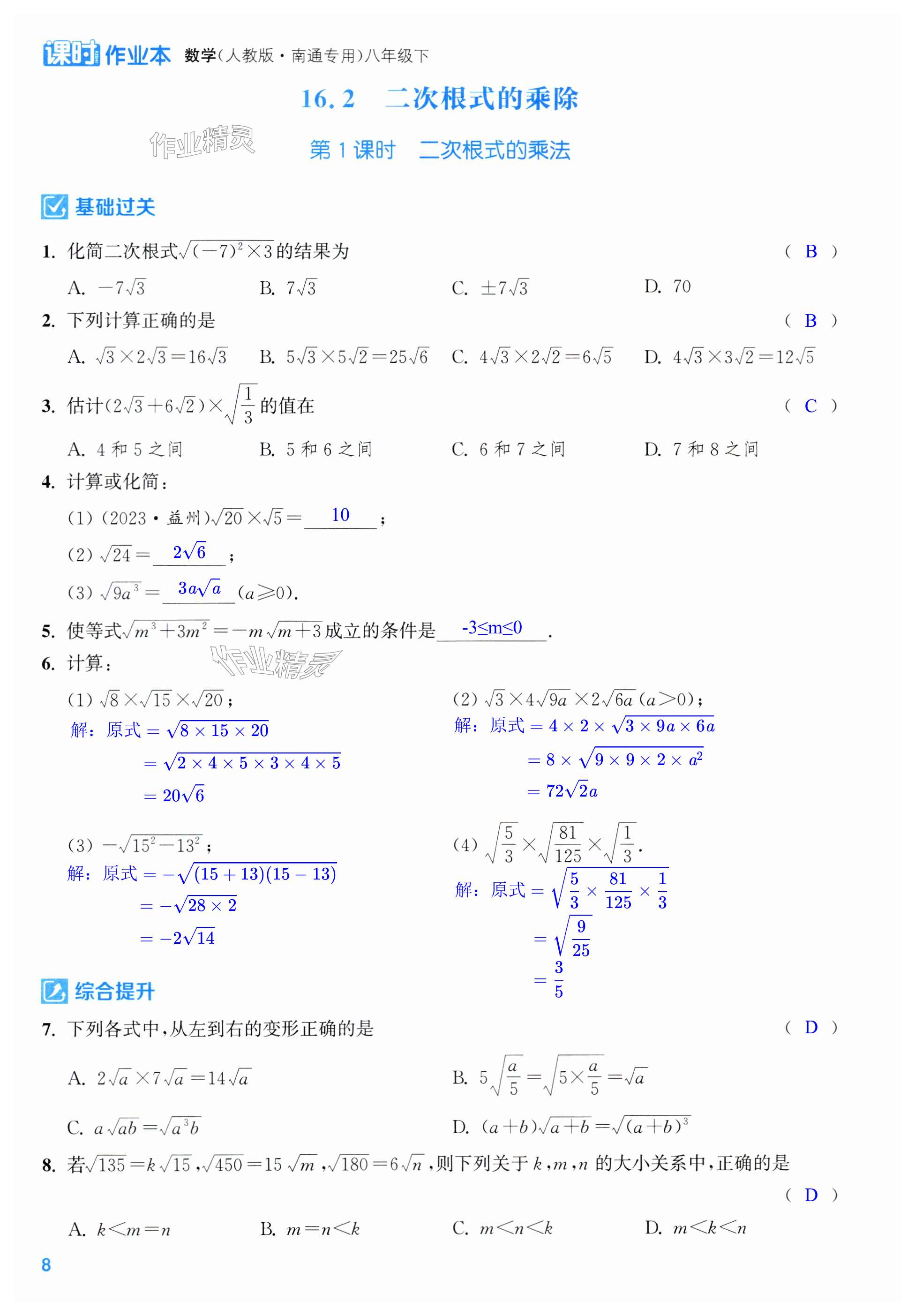 第8页