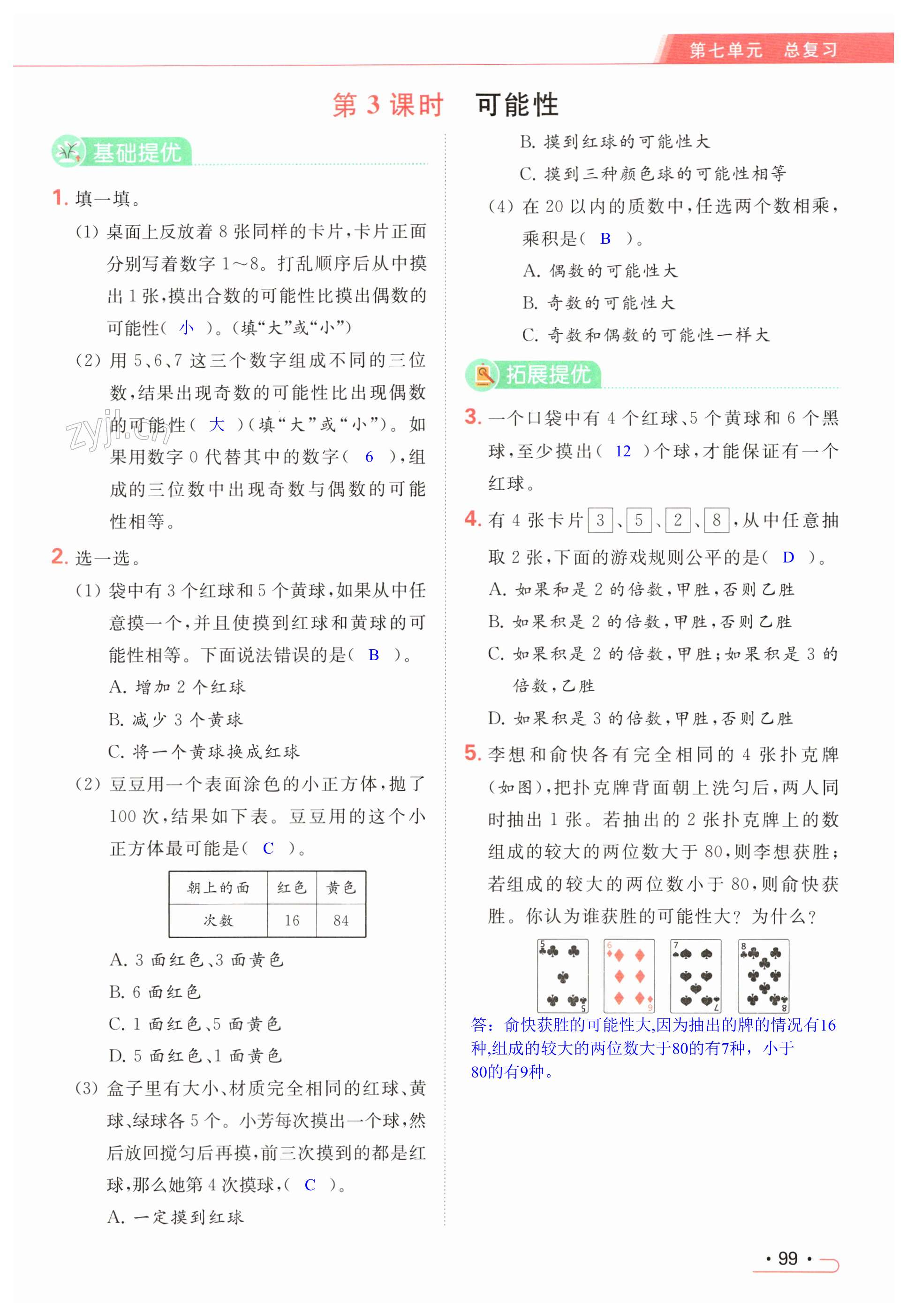 第99页