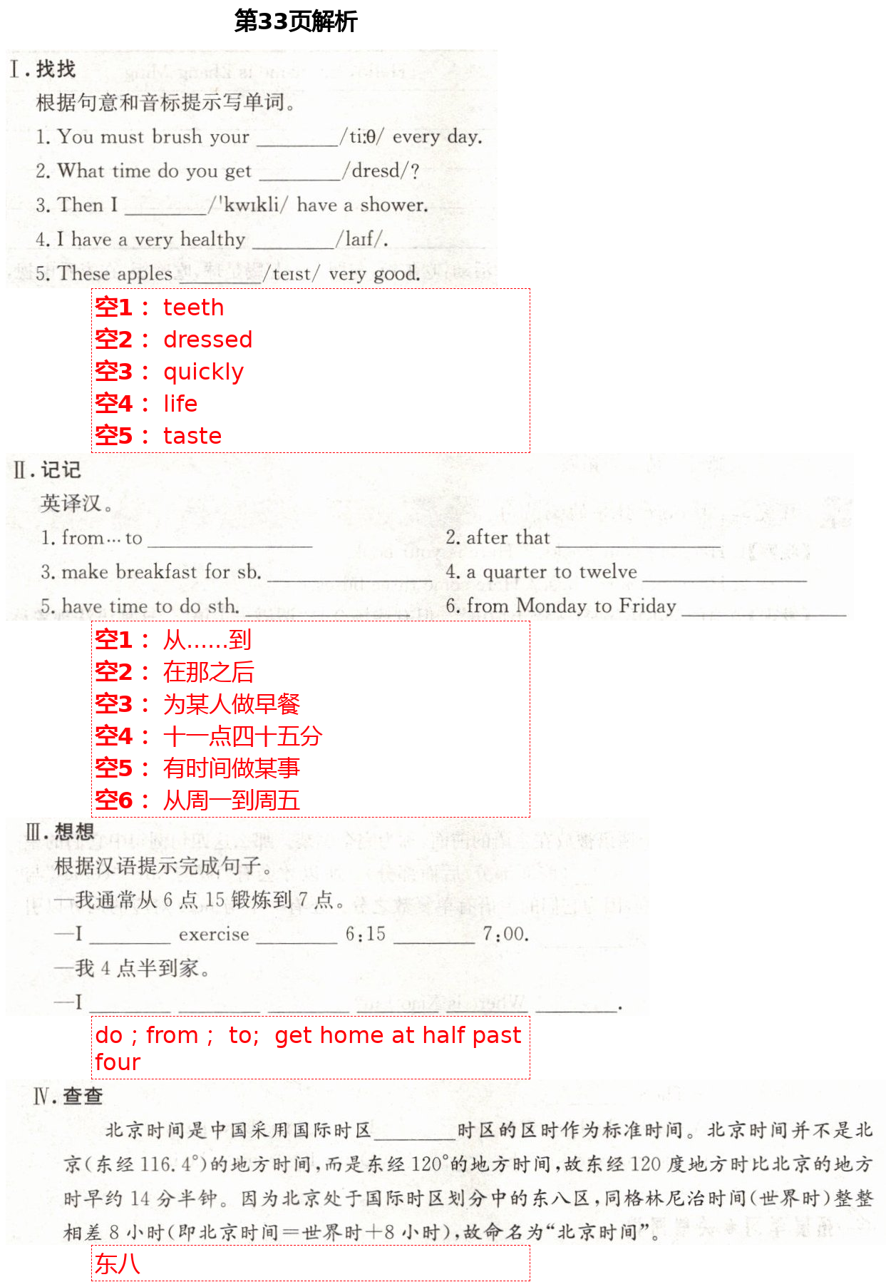 2021年智慧課堂七年級(jí)英語下冊(cè)人教版&nbsp;第33頁(yè)