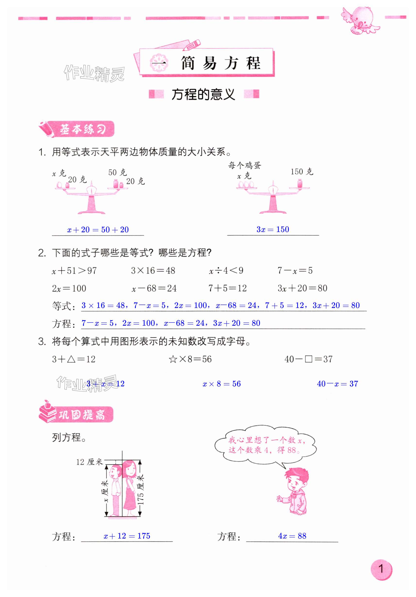 2024年數(shù)學(xué)學(xué)習(xí)與鞏固五年級下冊蘇教版 第1頁