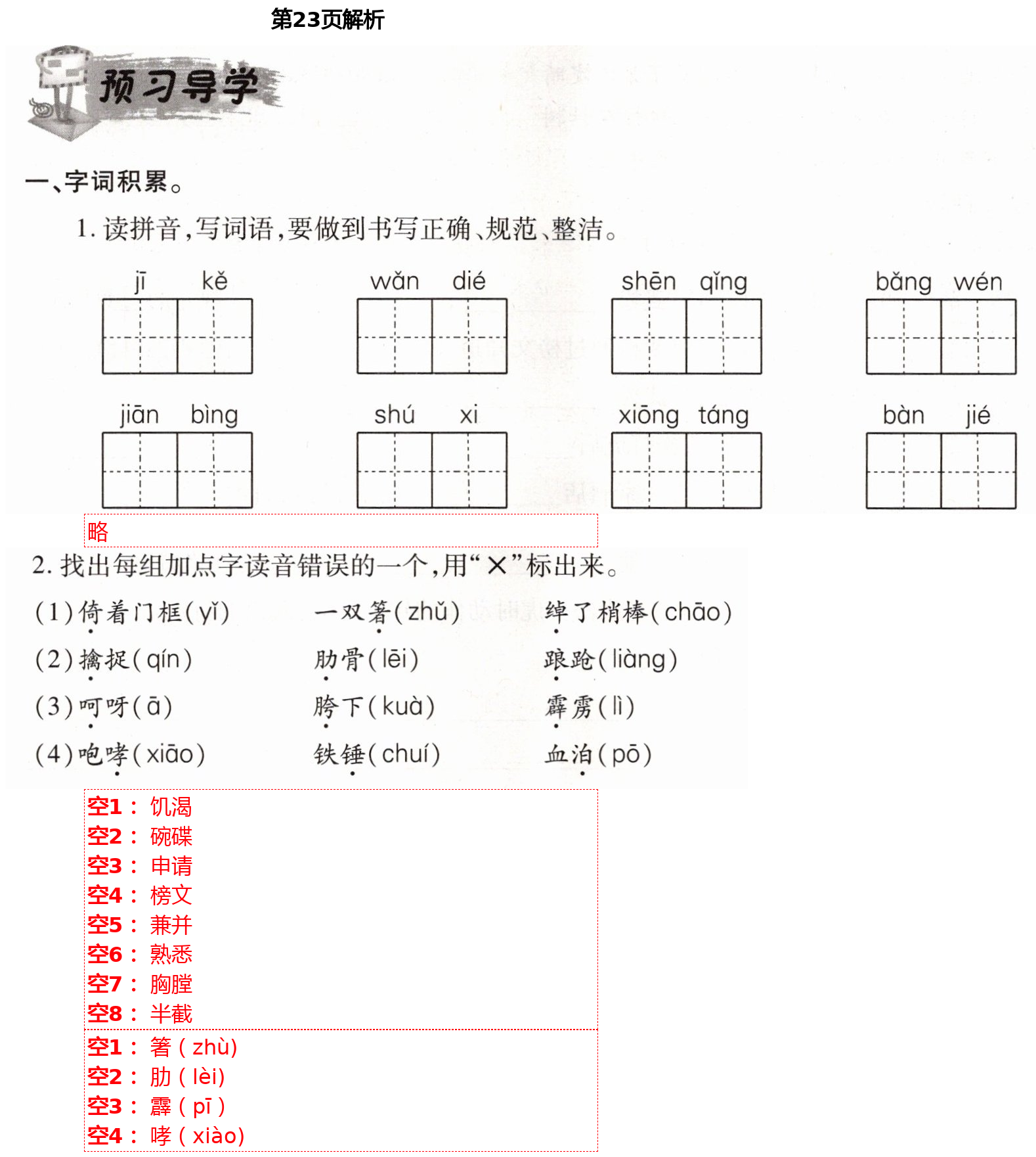 2021年小學(xué)同步練習(xí)冊五年級語文下冊人教版青島出版社 第23頁