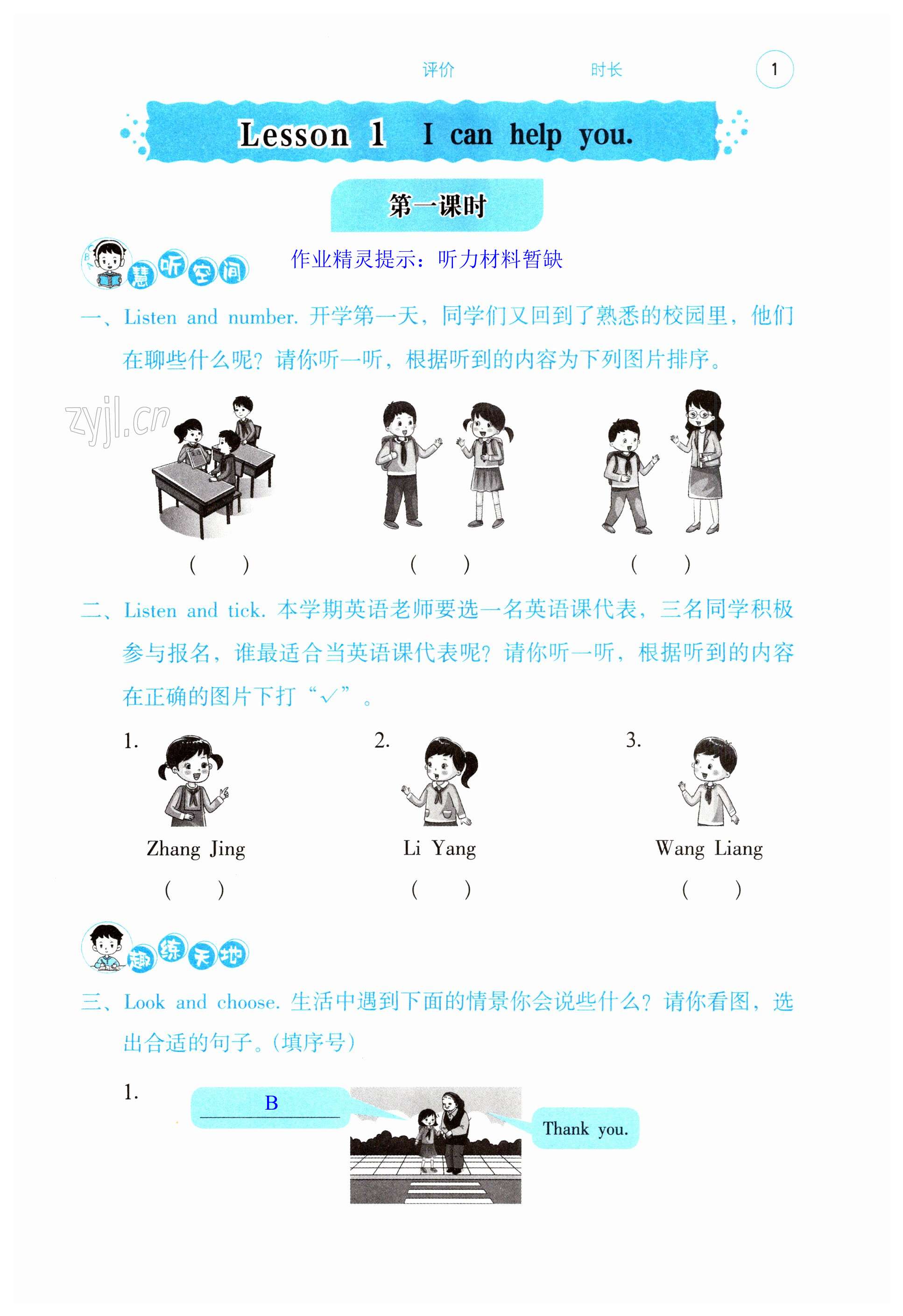 2023年学生基础性作业三年级英语下册科普版 第1页