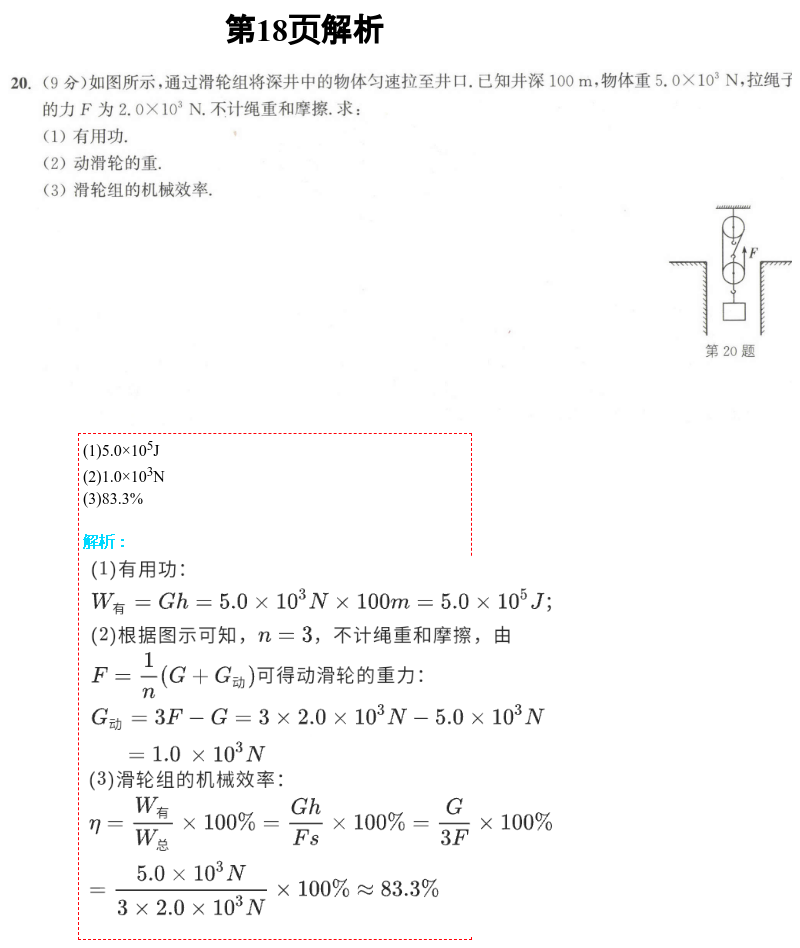 2021年通城學(xué)典課時作業(yè)本九年級物理上冊蘇科版江蘇專用 參考答案第32頁