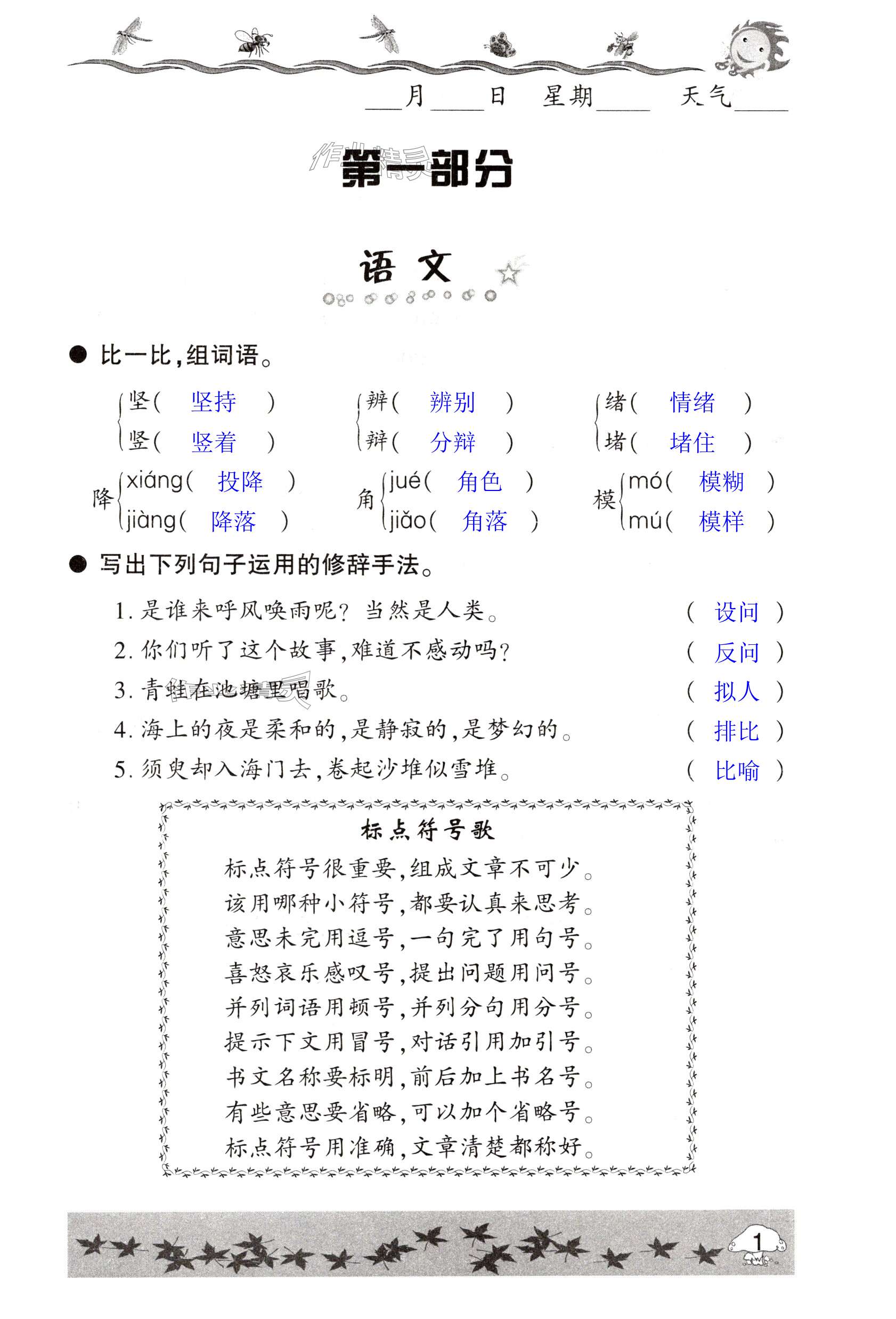 2025年寒假生活指導四年級綜合青島版 第1頁