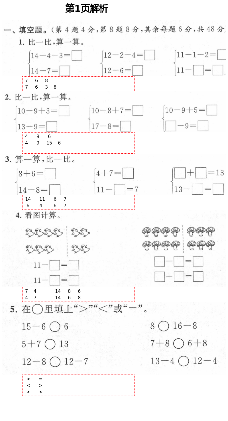 2021年绿色指标自我提升一年级数学下册苏教版 第1页