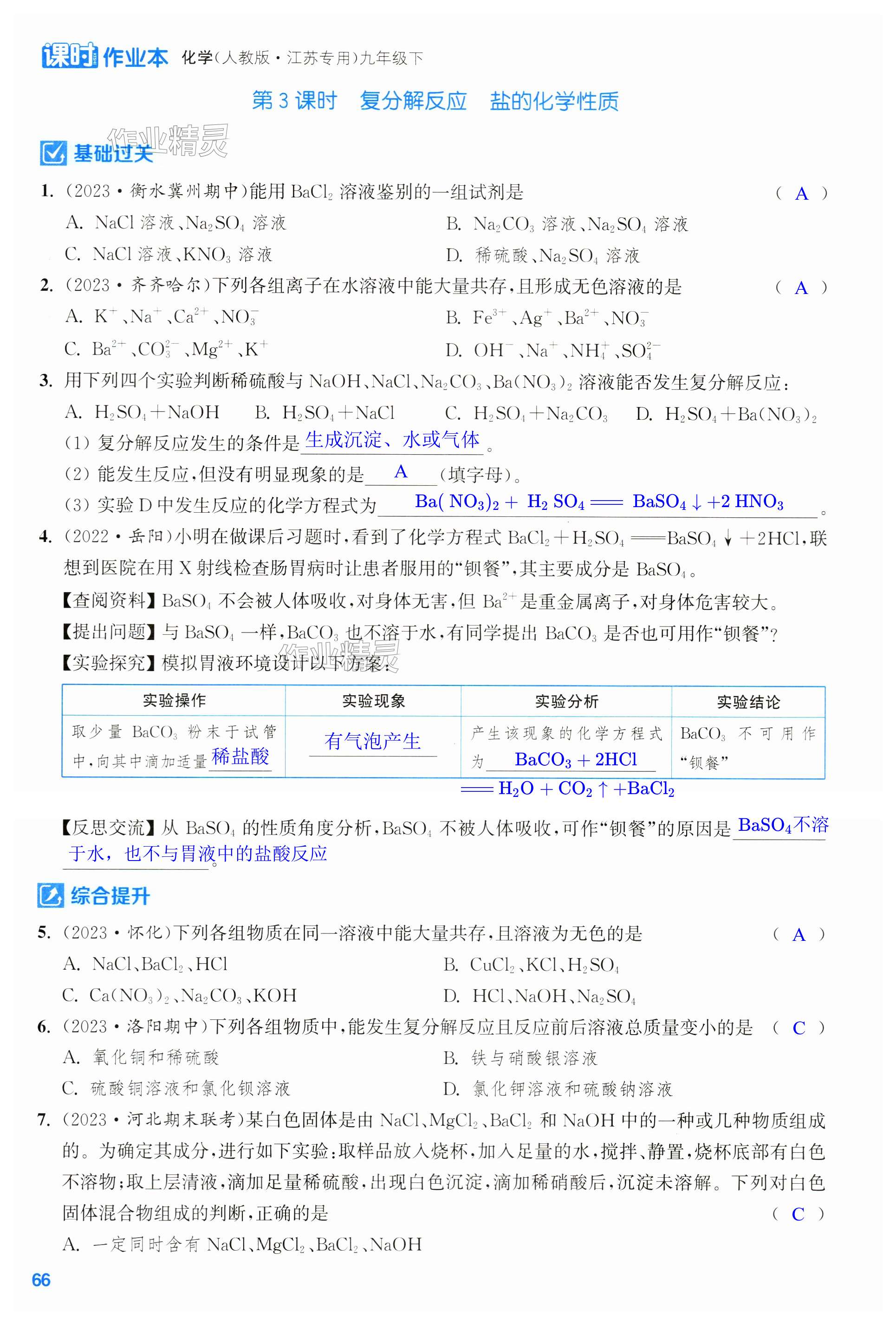 第66页