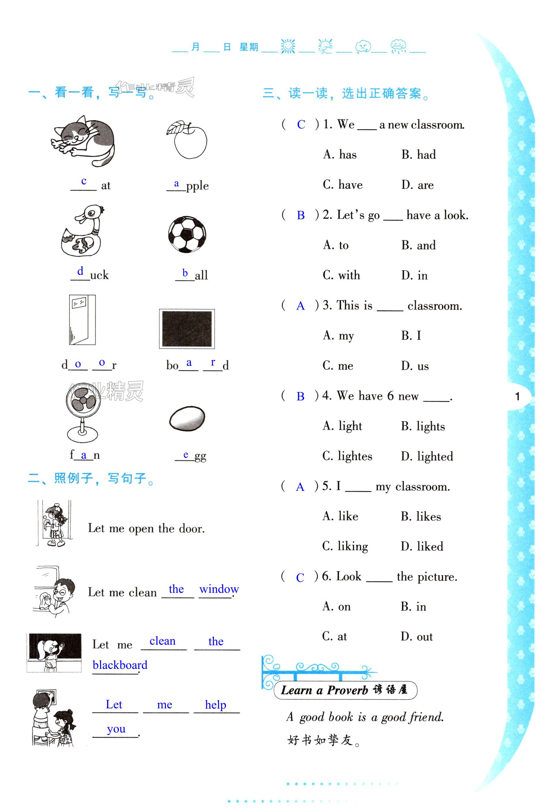 2025年寒假作業(yè)與生活陜西人民教育出版社四年級英語A版 第1頁