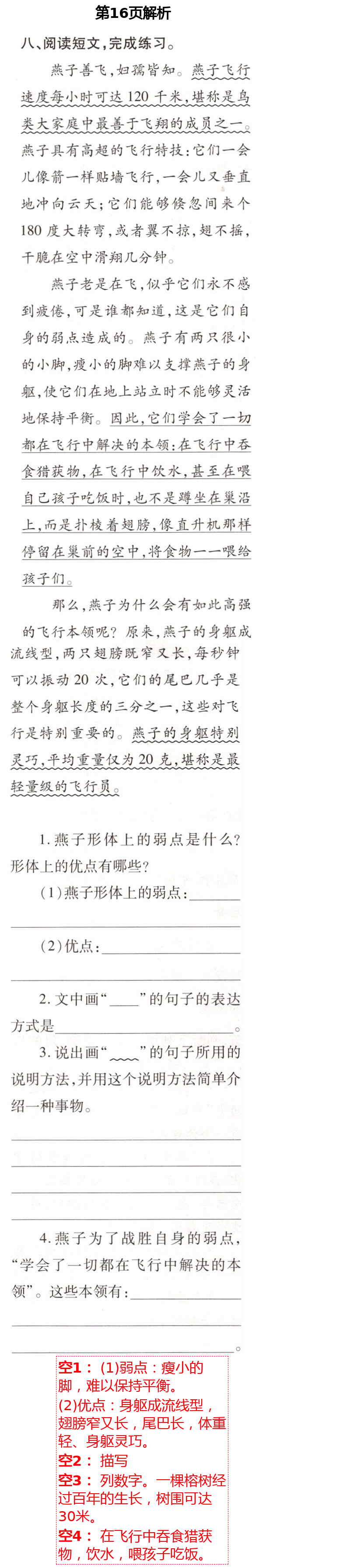 2021年新课堂同步学习与探究四年级语文下册人教版54制泰安专版 第16页