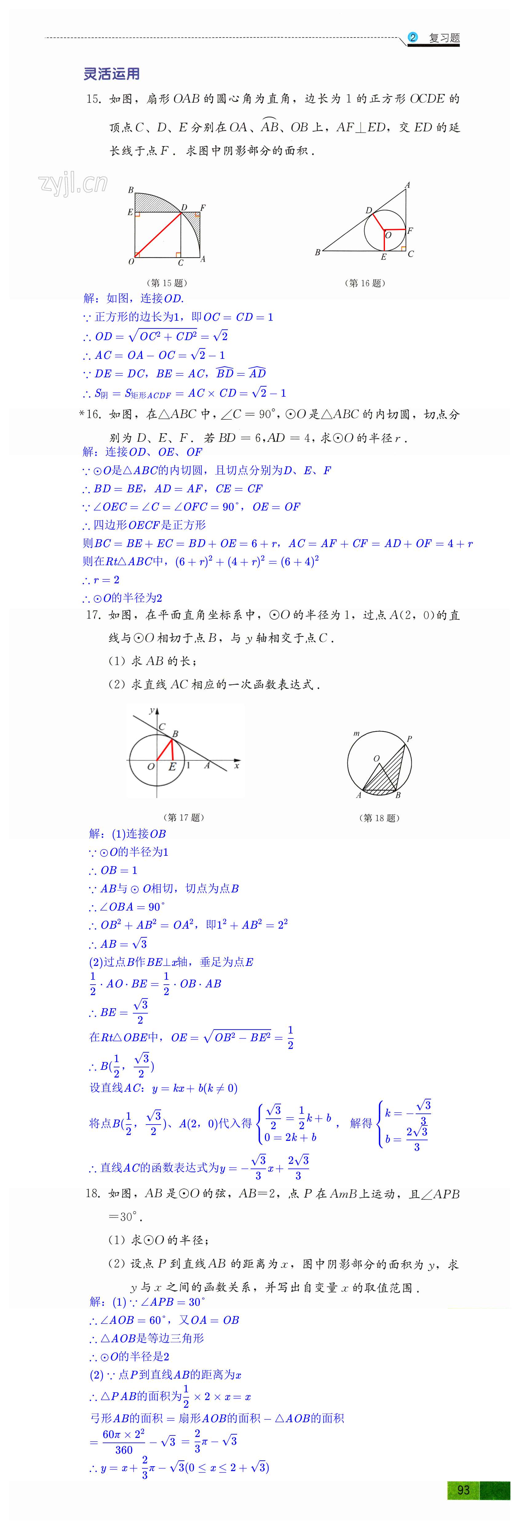 第93頁(yè)