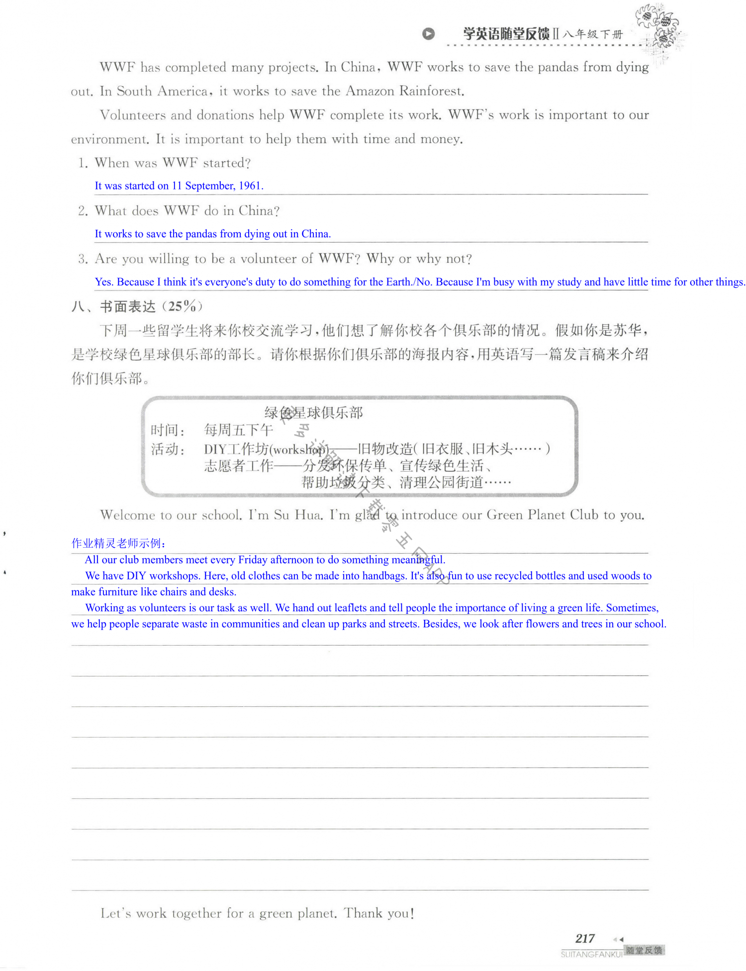 单元综合测试卷 Test for Unit 8 of 8B - 第217页