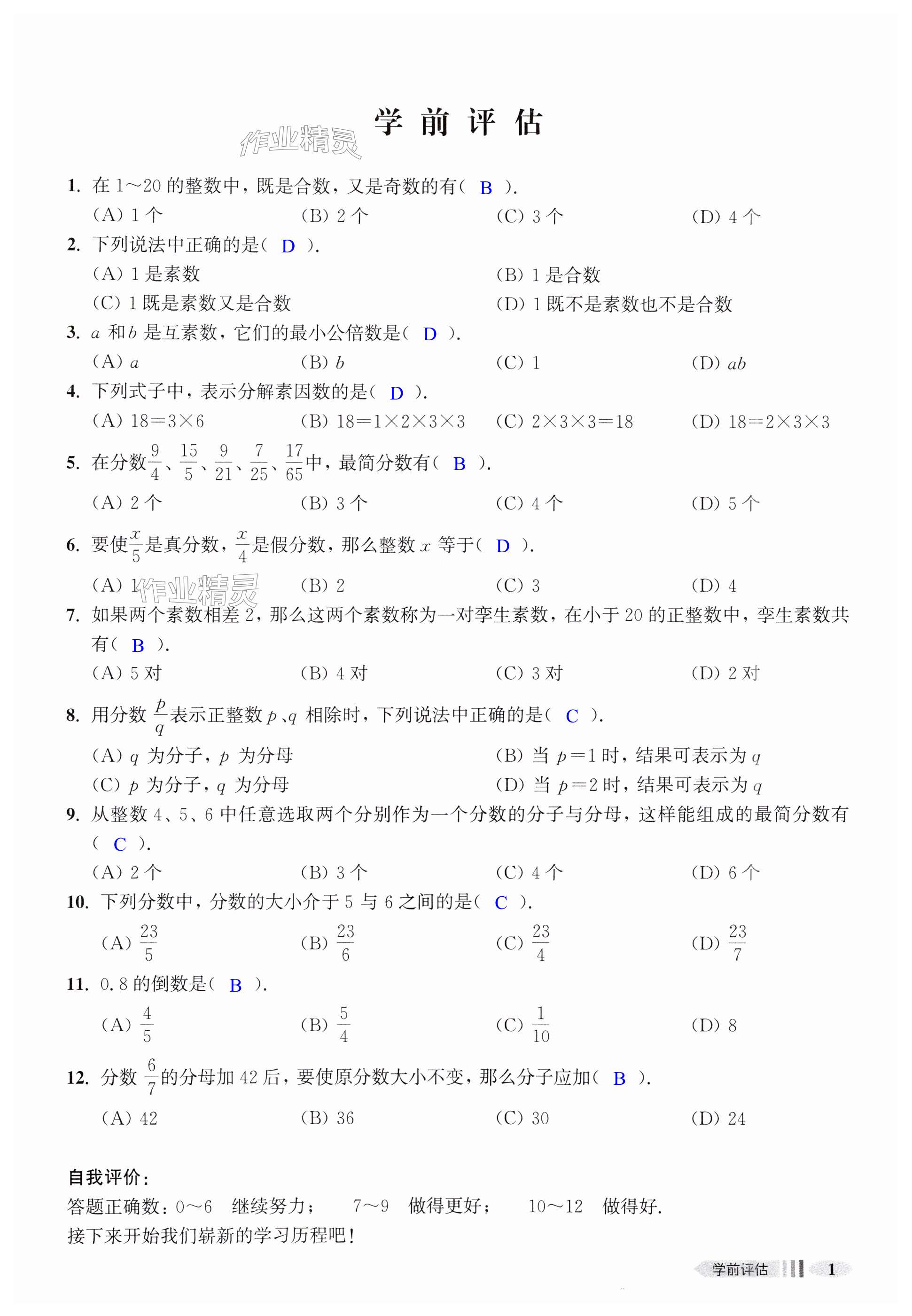 2024年中學(xué)生數(shù)學(xué)課時(shí)精練六年級(jí)上冊(cè)滬教版五四制 第1頁(yè)