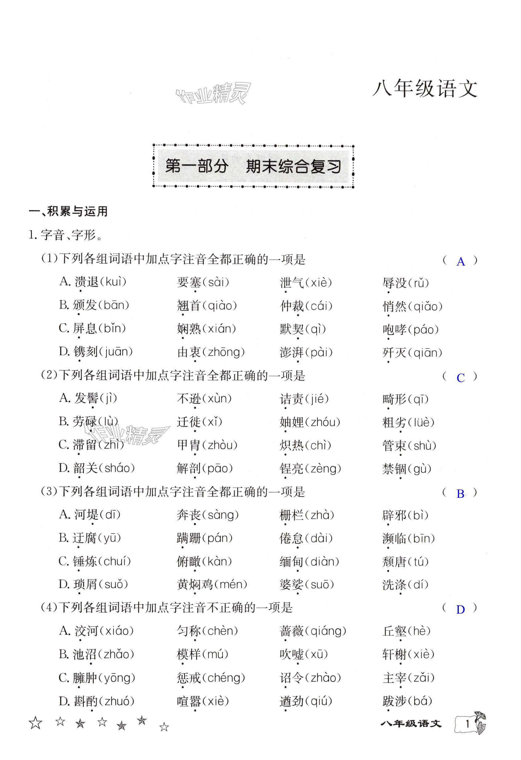 2025年寒假作業(yè)延邊教育出版社八年級(jí)合訂本地理湘教版A版河南專版 第1頁