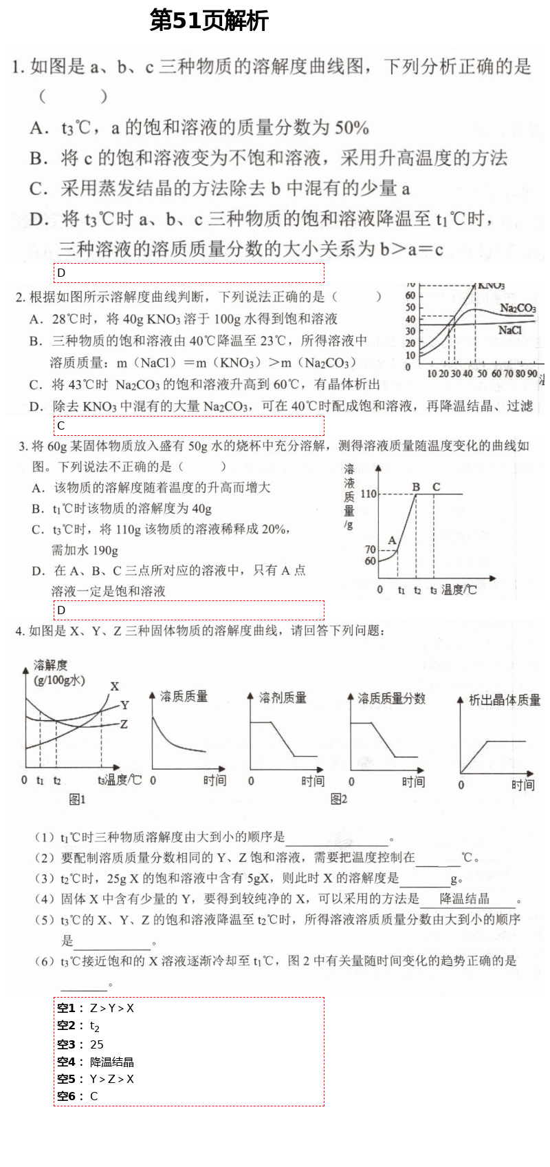 2021年新視角教輔系列叢書初中化學 參考答案第24頁