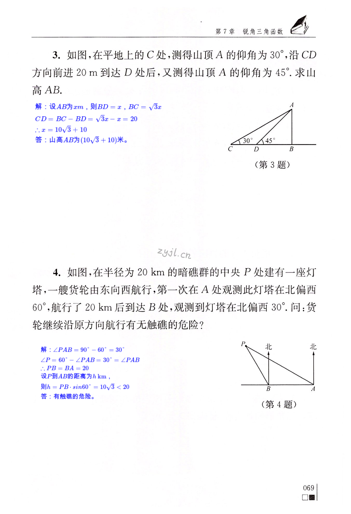 第69頁(yè)